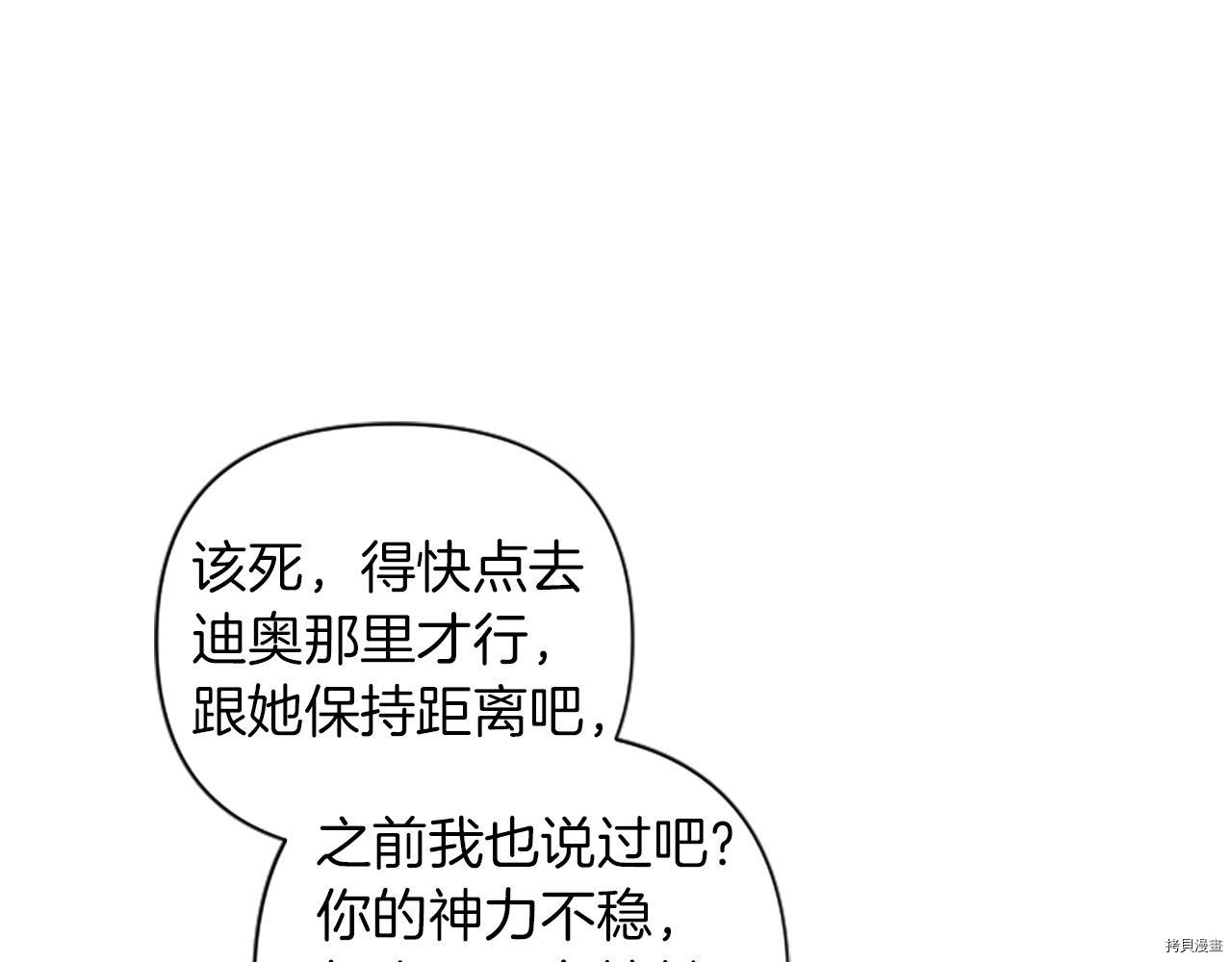 谁说女配就要死[拷贝漫画]韩漫全集-第60话无删减无遮挡章节图片 