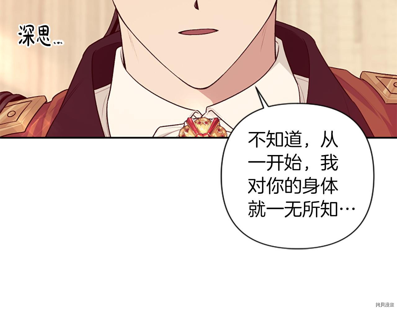 谁说女配就要死[拷贝漫画]韩漫全集-第60话无删减无遮挡章节图片 