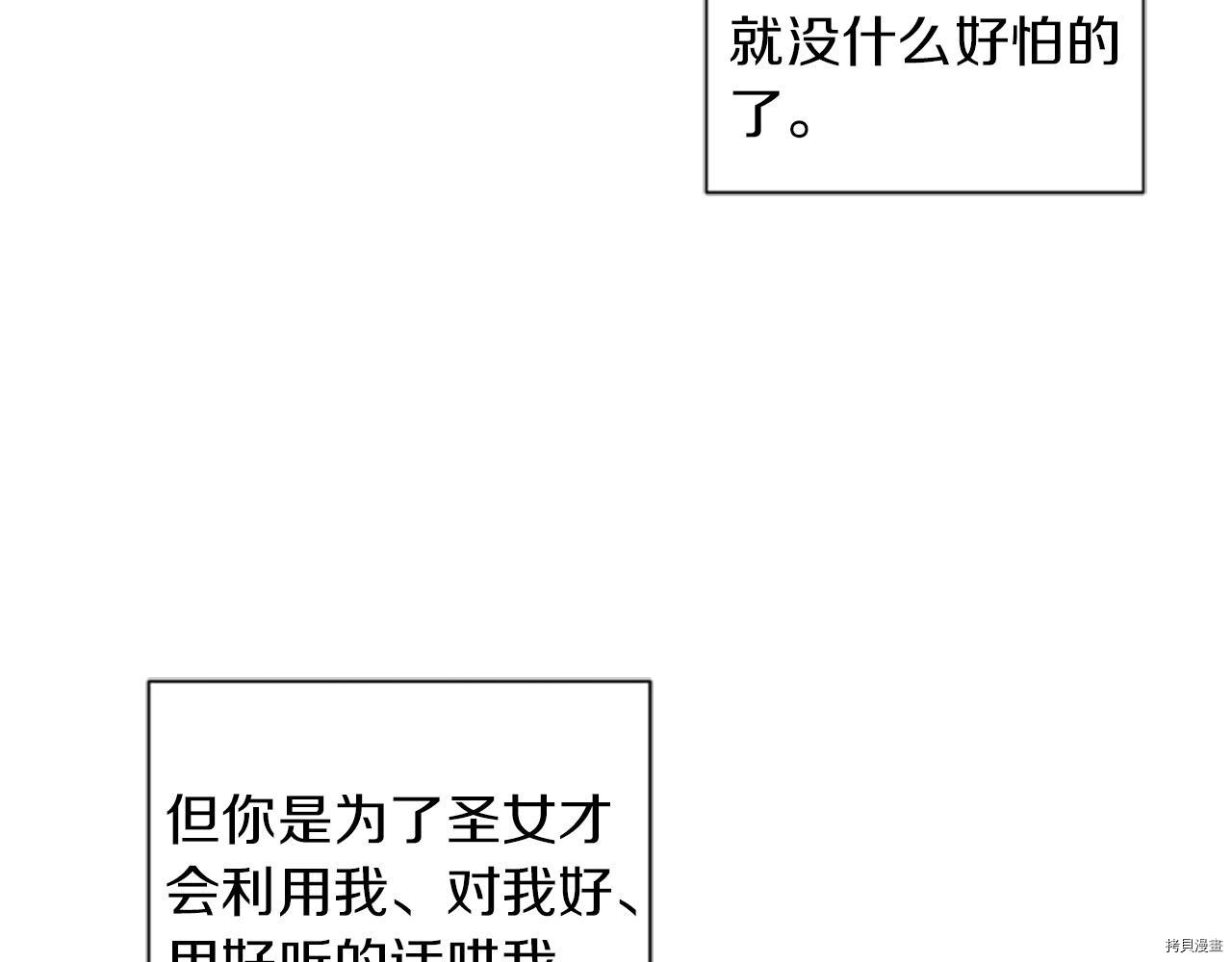 谁说女配就要死[拷贝漫画]韩漫全集-第60话无删减无遮挡章节图片 