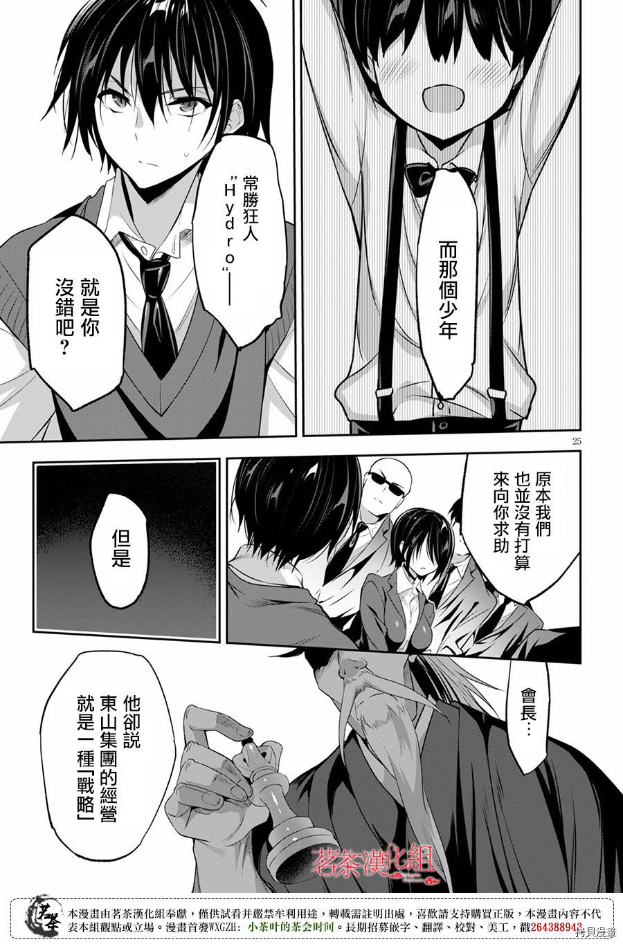 strategic lovers[拷贝漫画]韩漫全集-第01话无删减无遮挡章节图片 