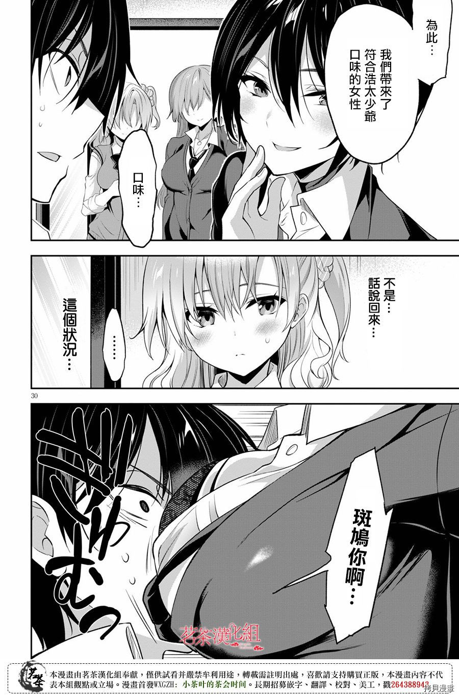 strategic lovers[拷贝漫画]韩漫全集-第01话无删减无遮挡章节图片 