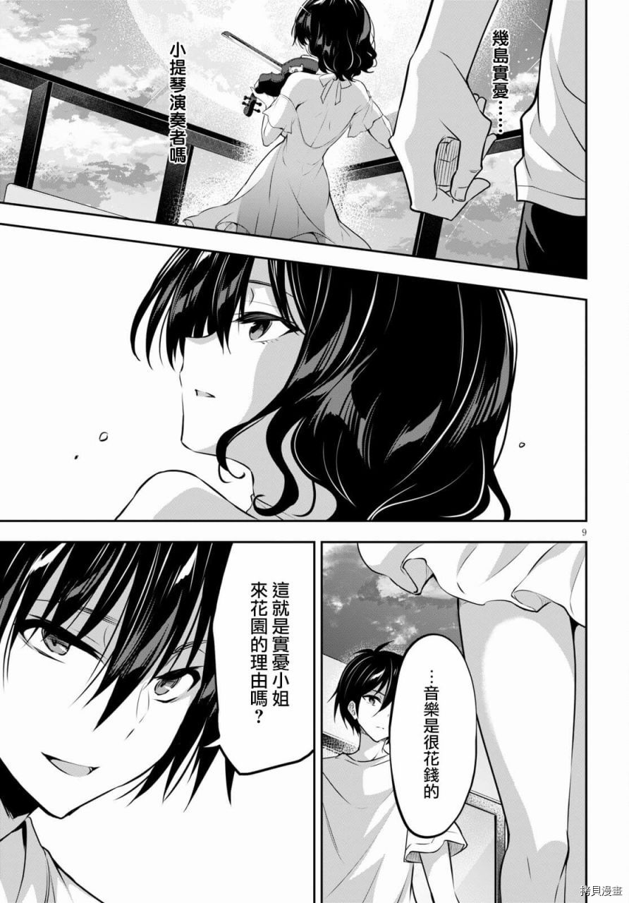 strategic lovers[拷贝漫画]韩漫全集-第03话无删减无遮挡章节图片 