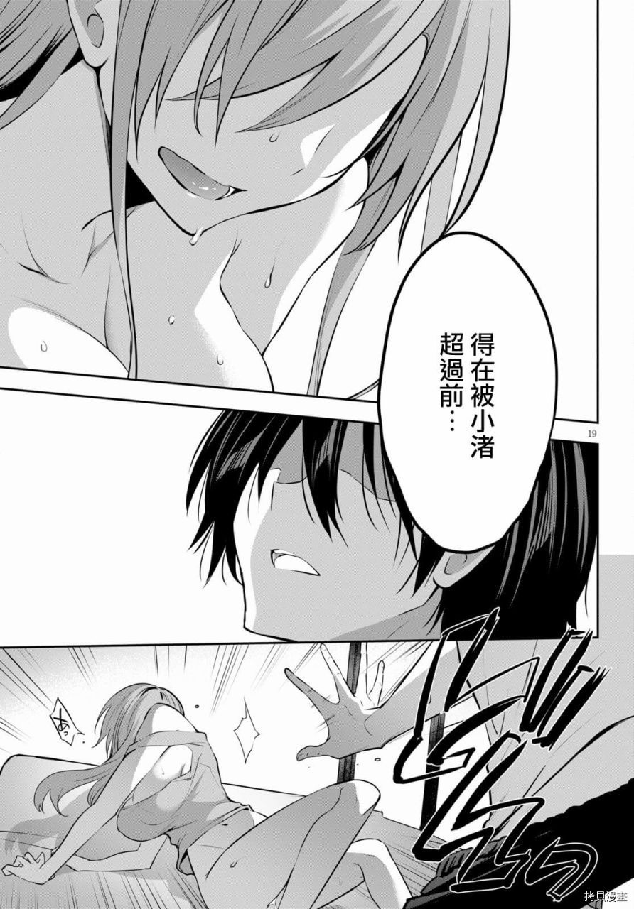 strategic lovers[拷贝漫画]韩漫全集-第03话无删减无遮挡章节图片 