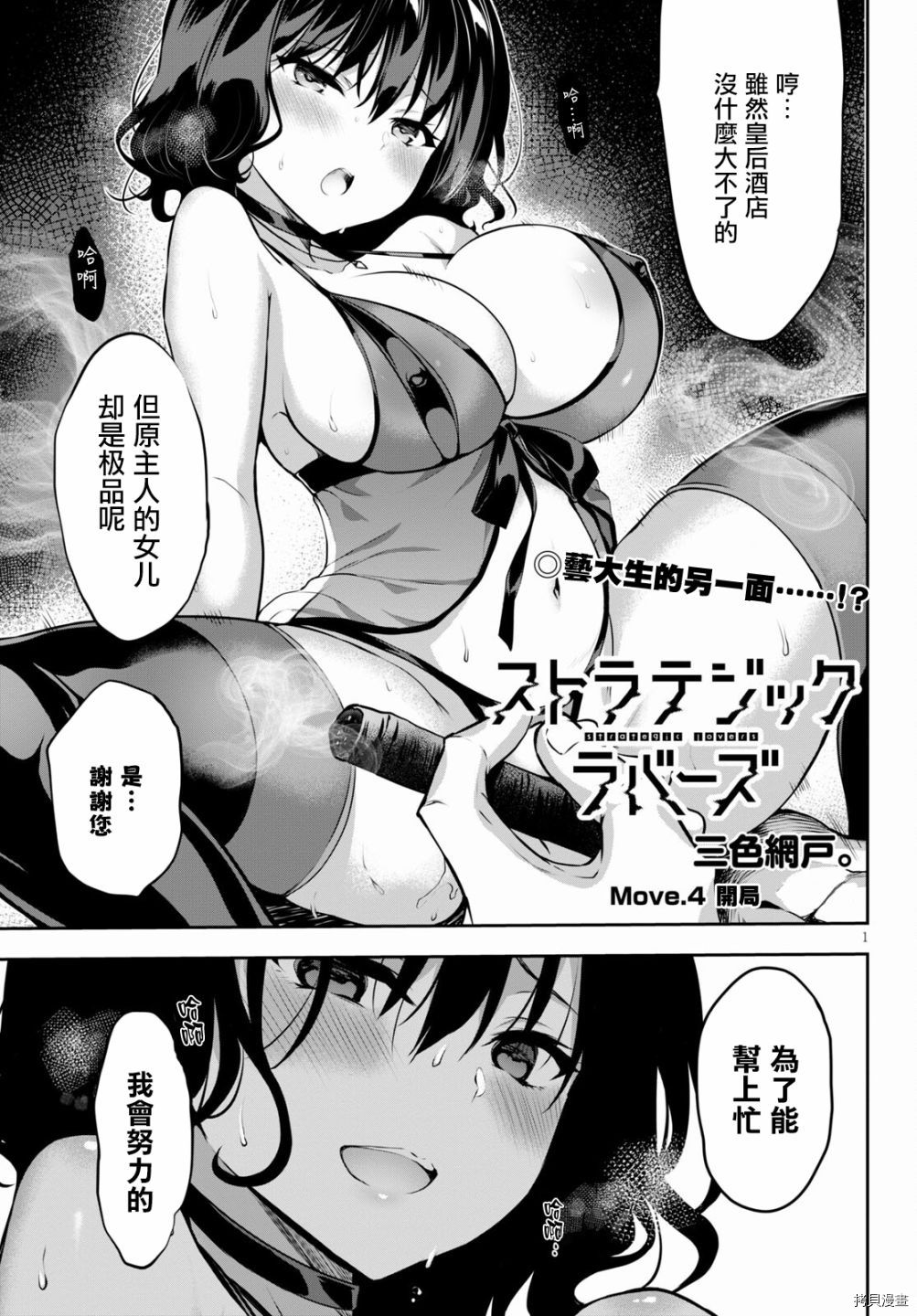 strategic lovers[拷贝漫画]韩漫全集-第04话无删减无遮挡章节图片 