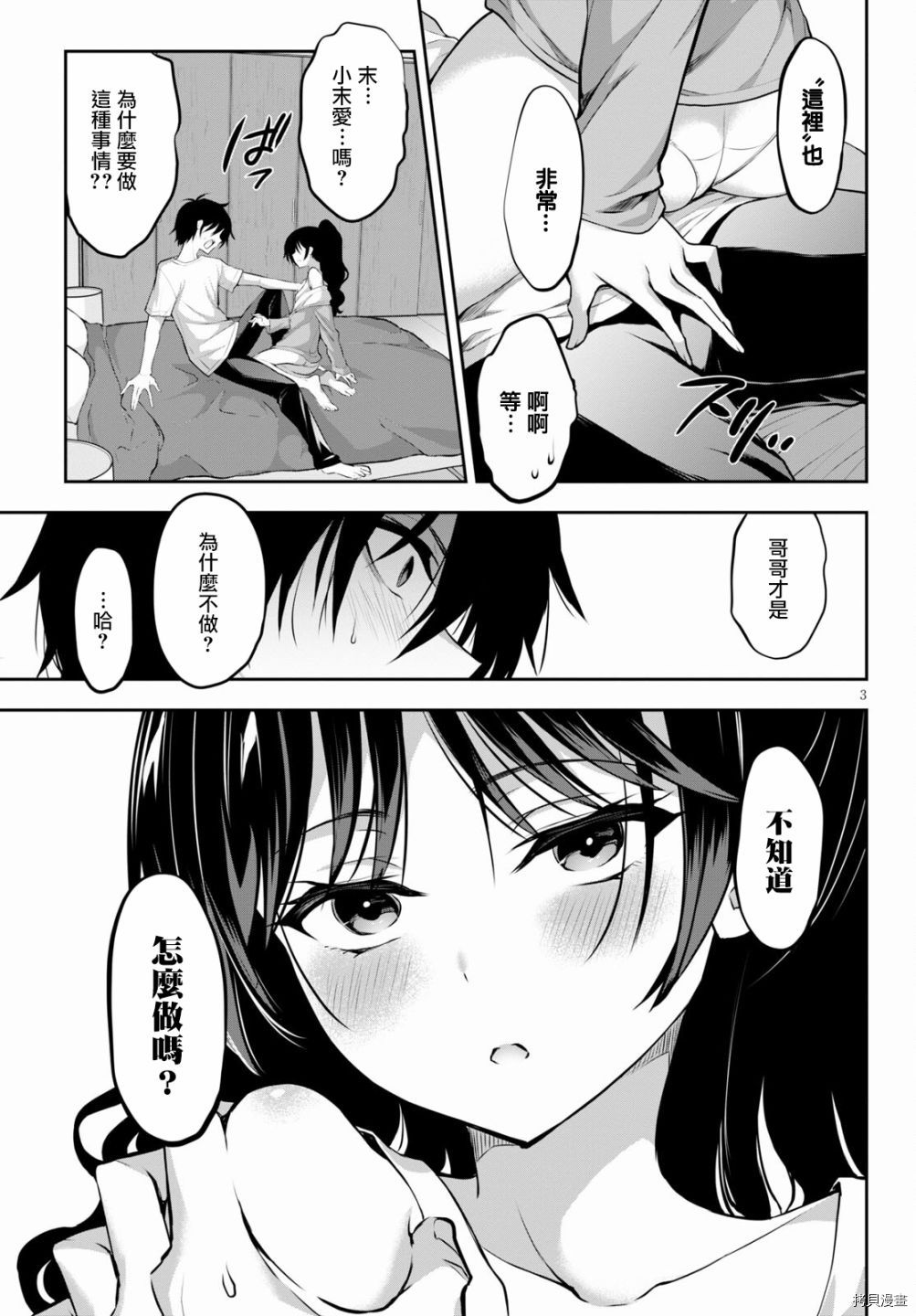 strategic lovers[拷贝漫画]韩漫全集-第04话无删减无遮挡章节图片 