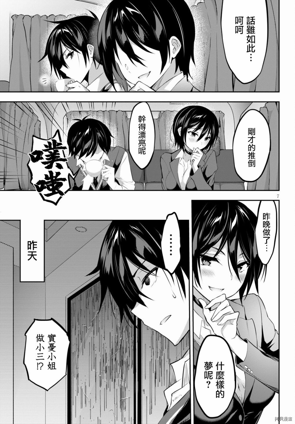 strategic lovers[拷贝漫画]韩漫全集-第04话无删减无遮挡章节图片 
