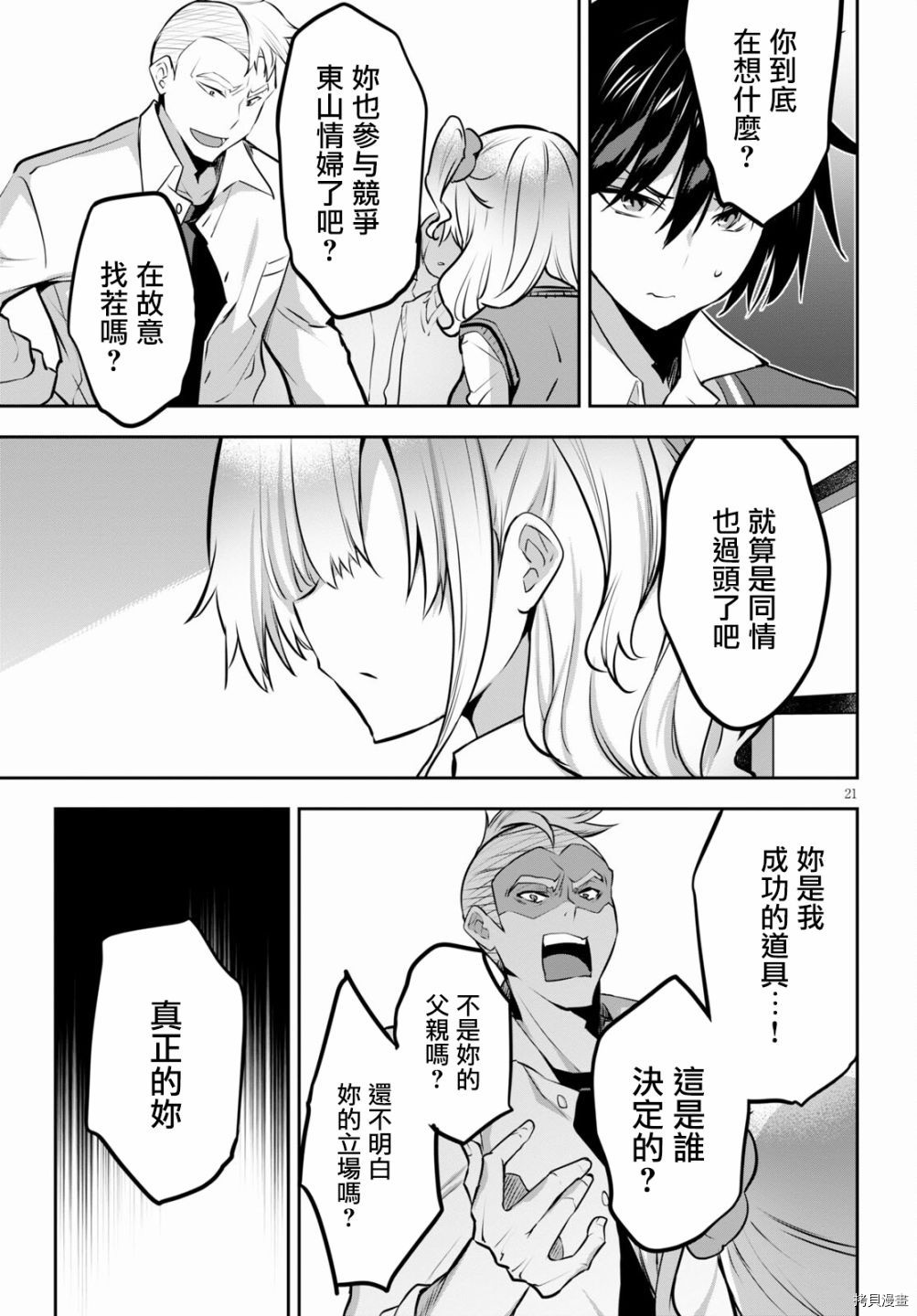 strategic lovers[拷贝漫画]韩漫全集-第04话无删减无遮挡章节图片 