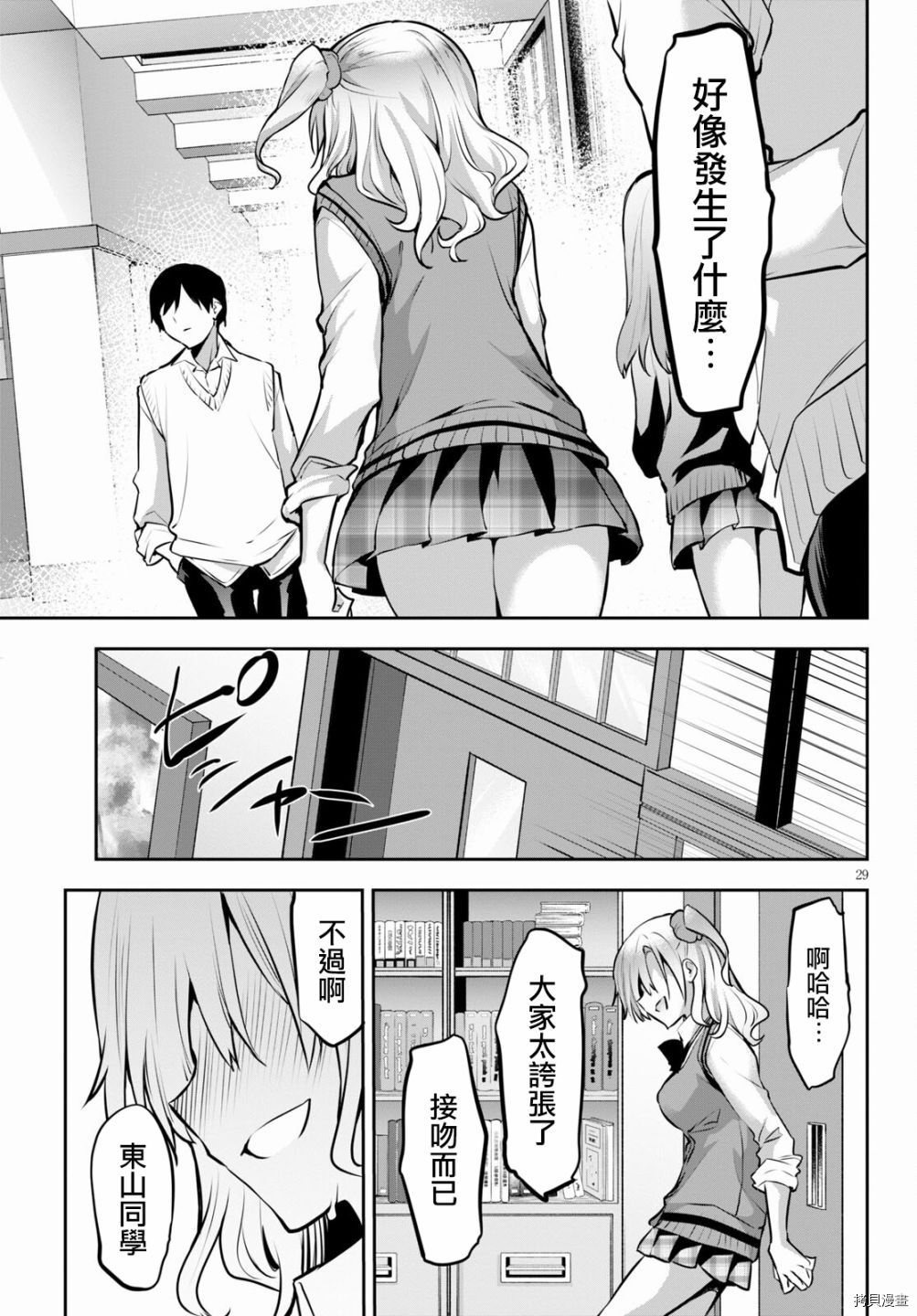 strategic lovers[拷贝漫画]韩漫全集-第04话无删减无遮挡章节图片 