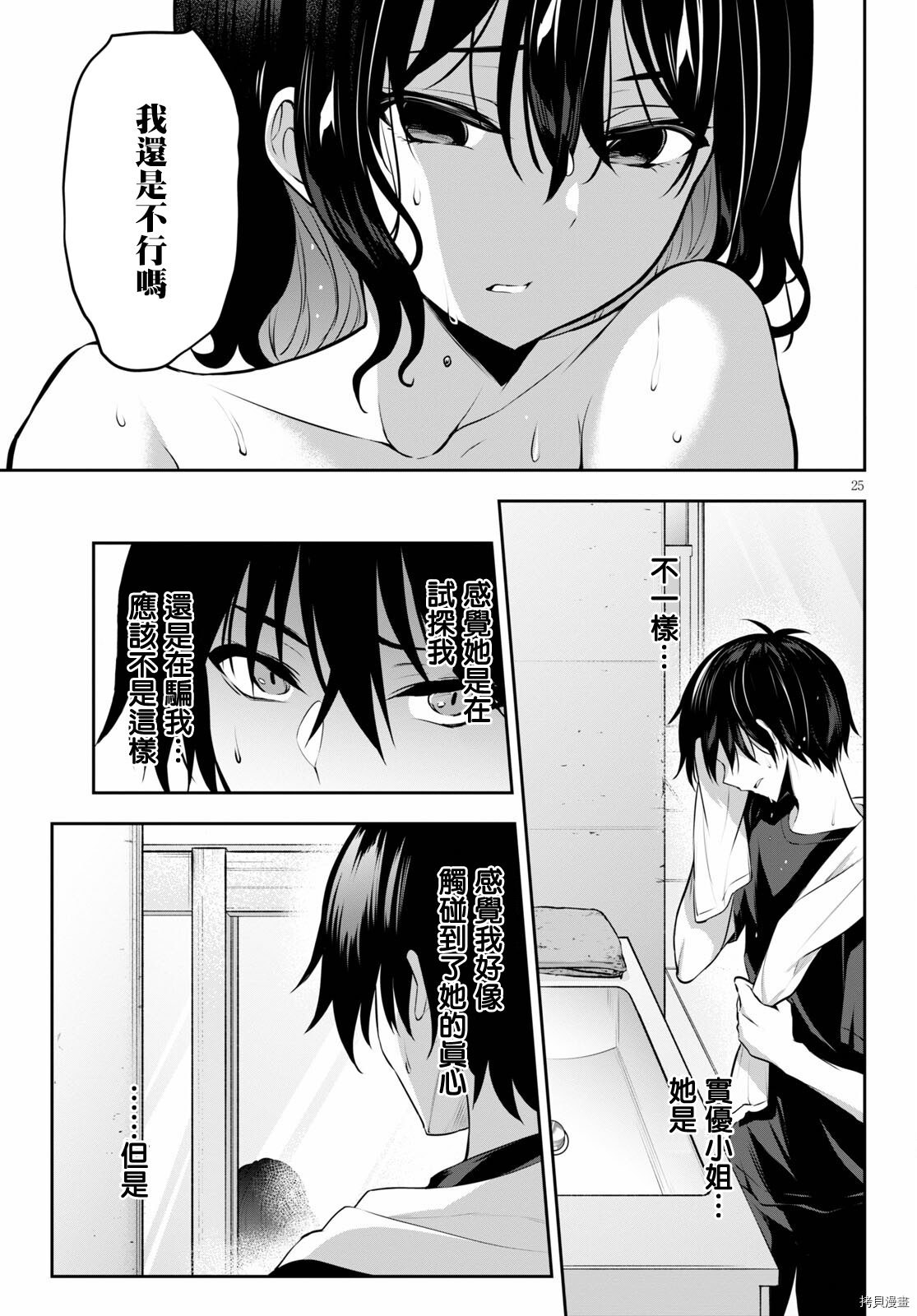 strategic lovers[拷贝漫画]韩漫全集-第05话无删减无遮挡章节图片 