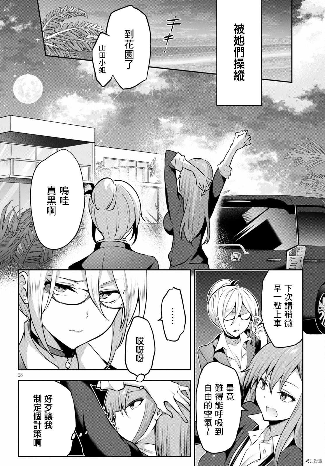 strategic lovers[拷贝漫画]韩漫全集-第05话无删减无遮挡章节图片 