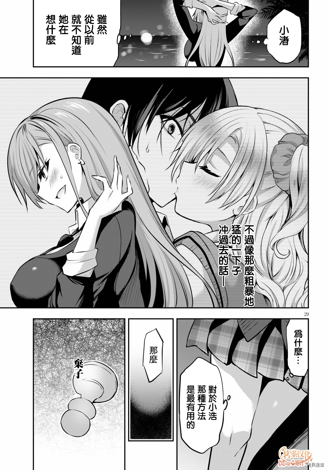 strategic lovers[拷贝漫画]韩漫全集-第05话无删减无遮挡章节图片 