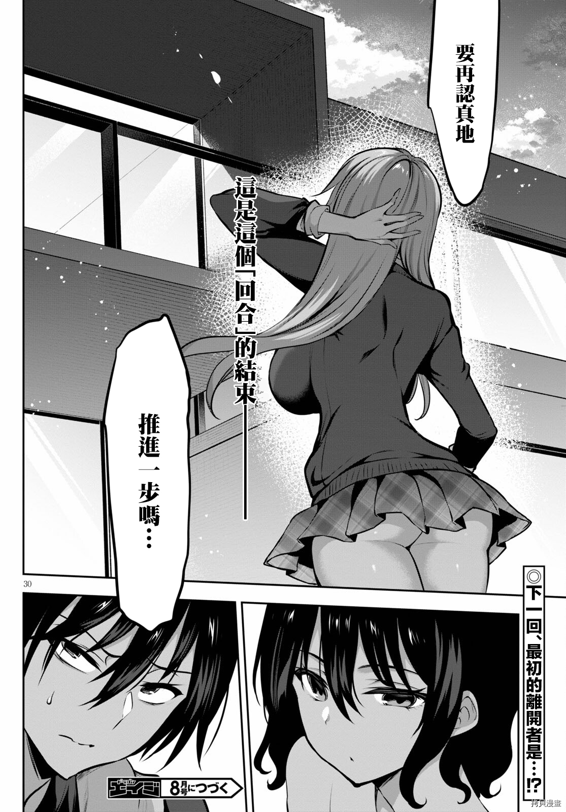 strategic lovers[拷贝漫画]韩漫全集-第05话无删减无遮挡章节图片 