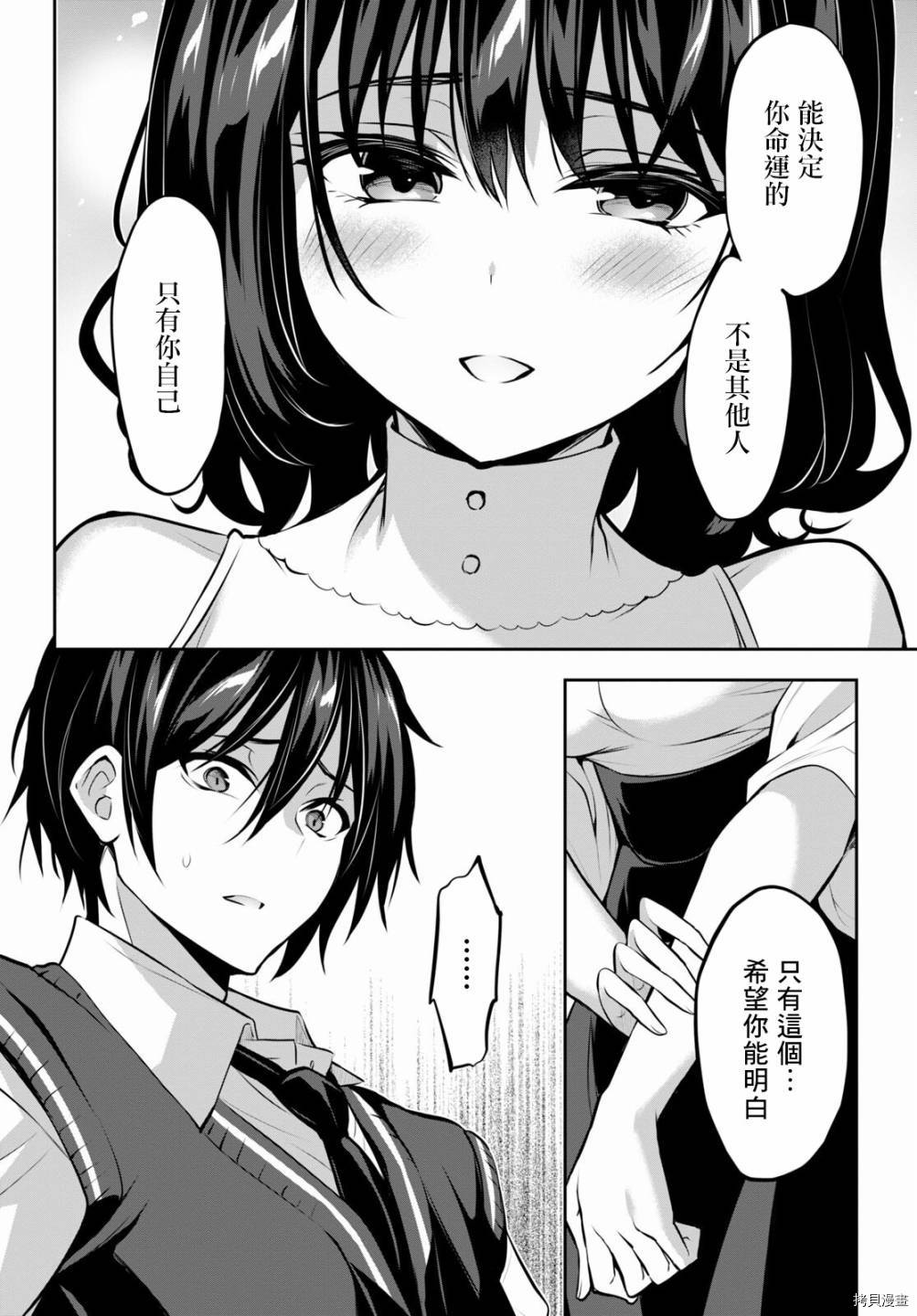 strategic lovers[拷贝漫画]韩漫全集-第06话无删减无遮挡章节图片 