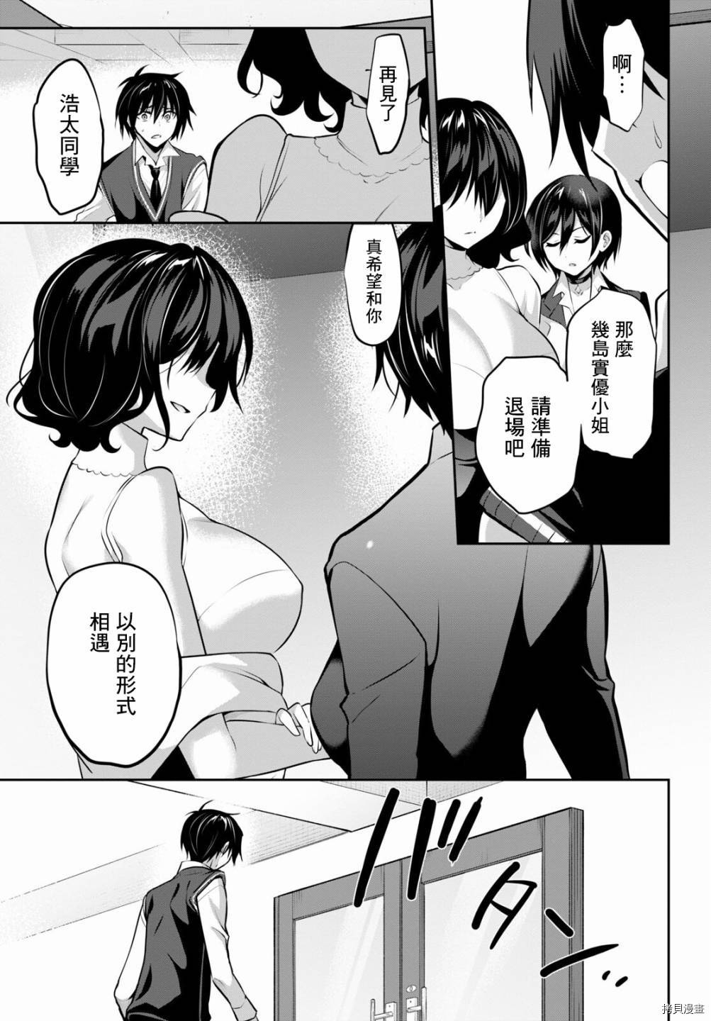 strategic lovers[拷贝漫画]韩漫全集-第06话无删减无遮挡章节图片 
