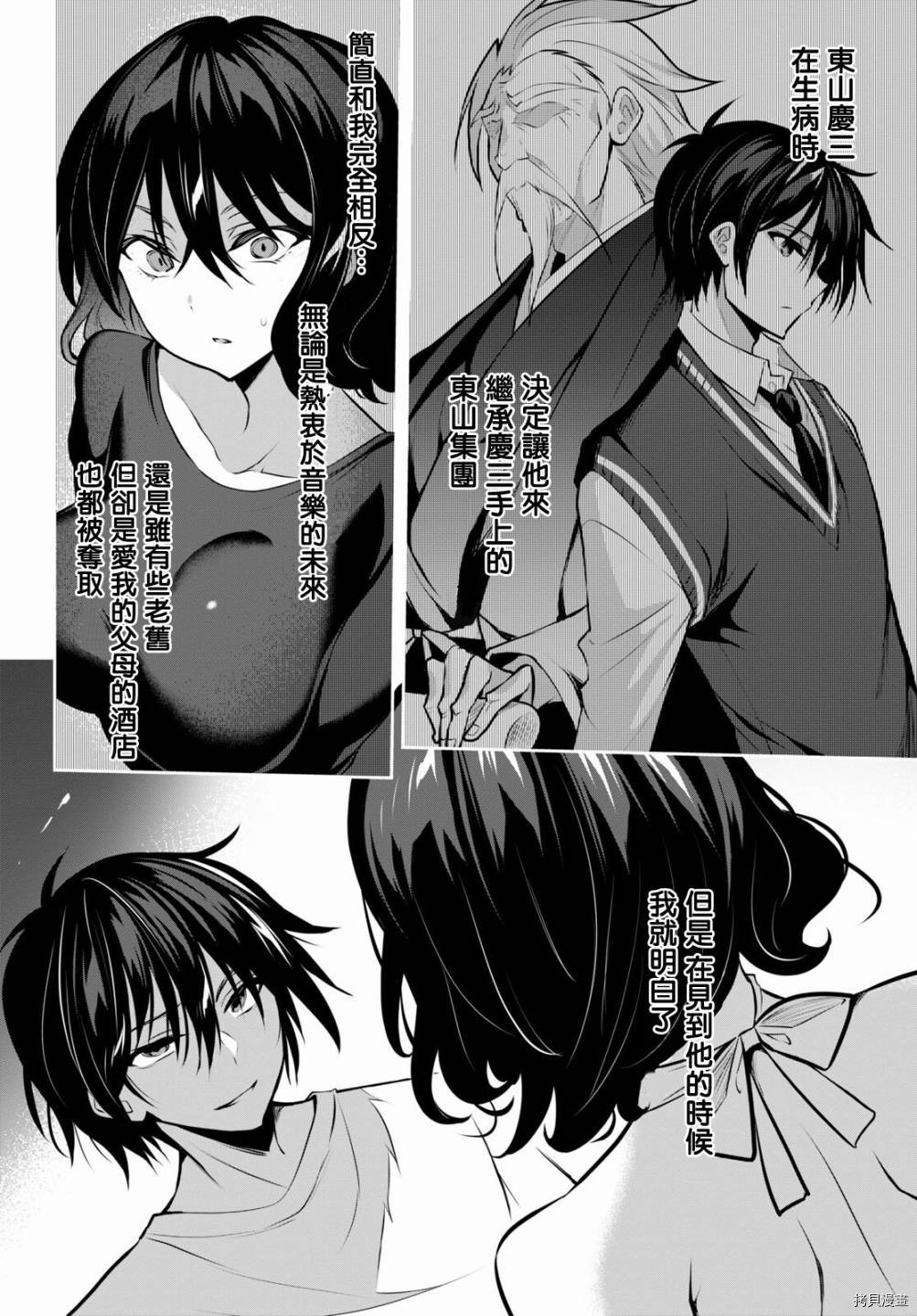 strategic lovers[拷贝漫画]韩漫全集-第06话无删减无遮挡章节图片 