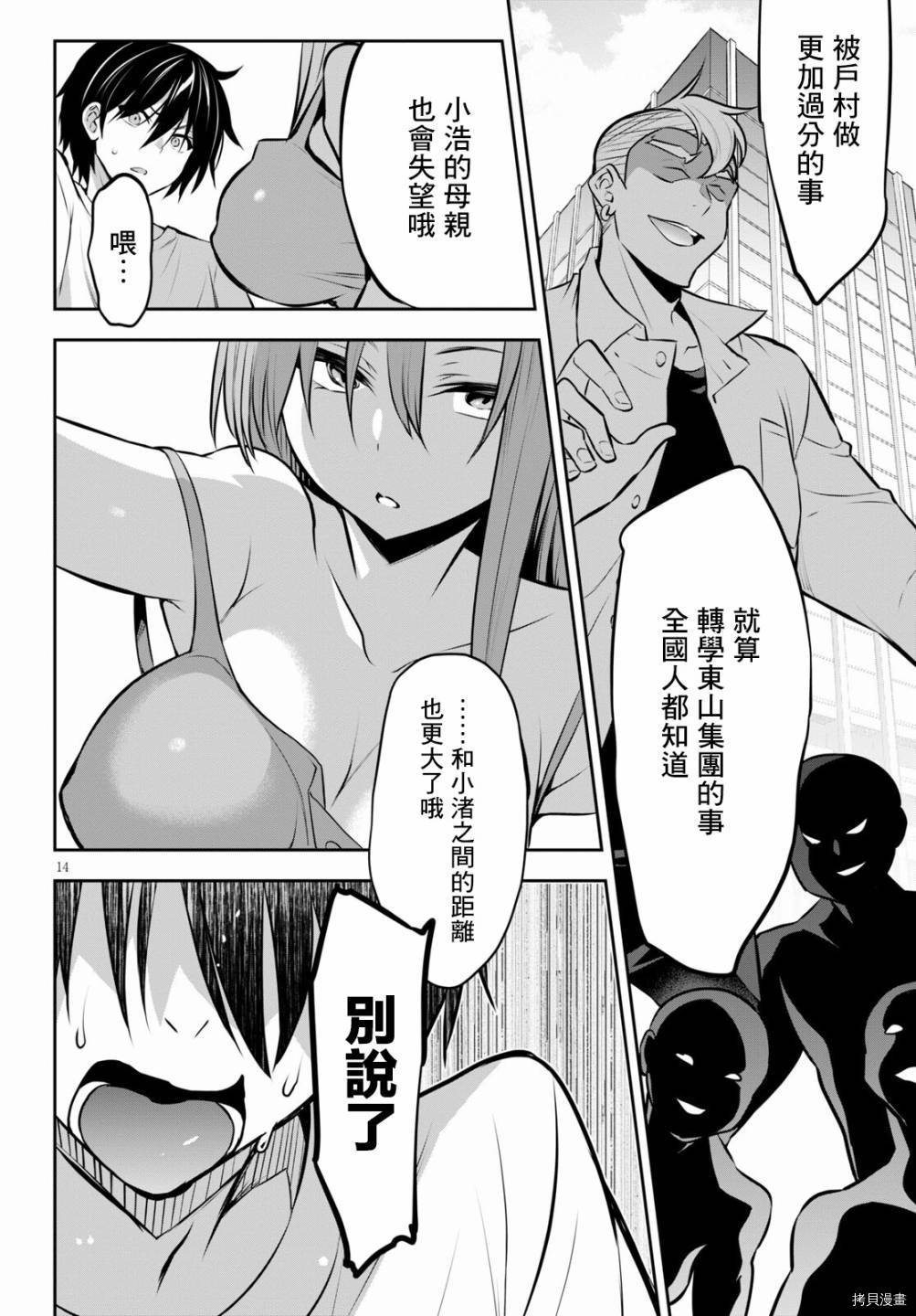 strategic lovers[拷贝漫画]韩漫全集-第06话无删减无遮挡章节图片 