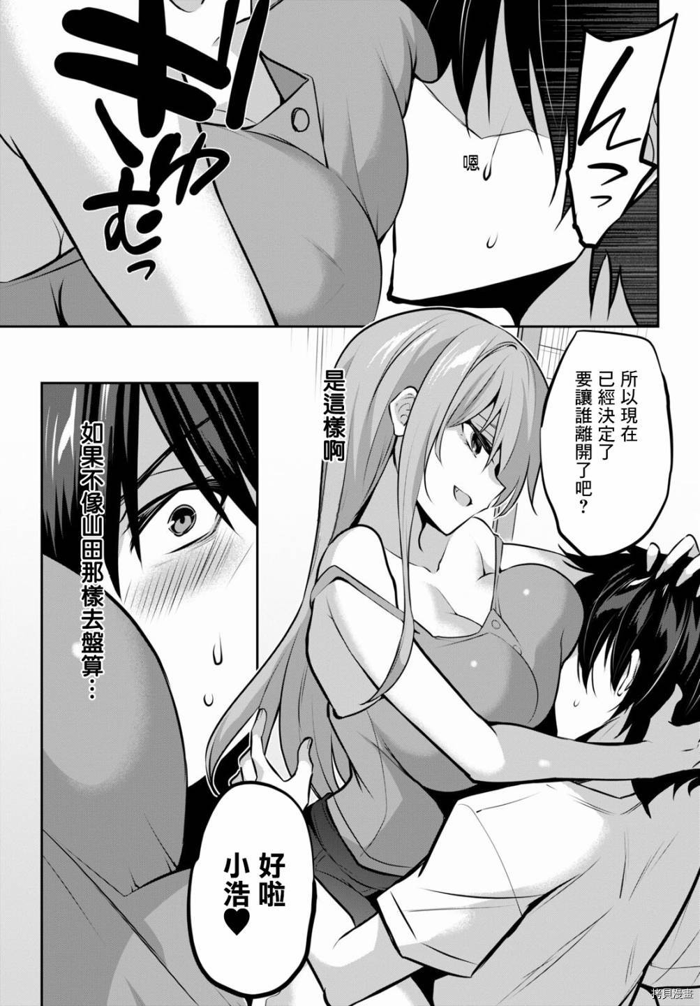 strategic lovers[拷贝漫画]韩漫全集-第06话无删减无遮挡章节图片 