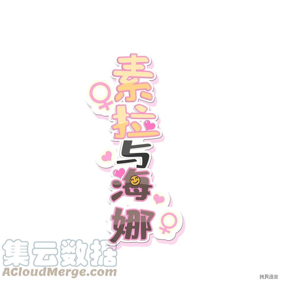 素拉与海娜[拷贝漫画]韩漫全集-第41话无删减无遮挡章节图片 