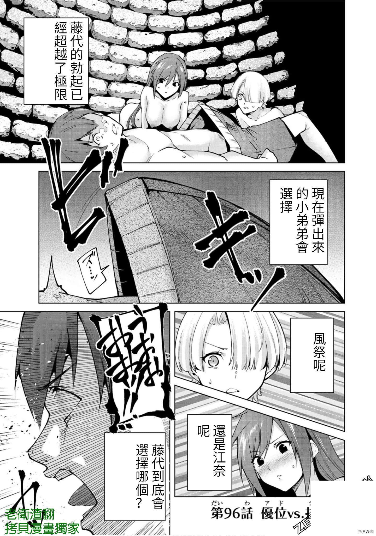 宿命恋人[拷贝漫画]韩漫全集-第96話无删减无遮挡章节图片 