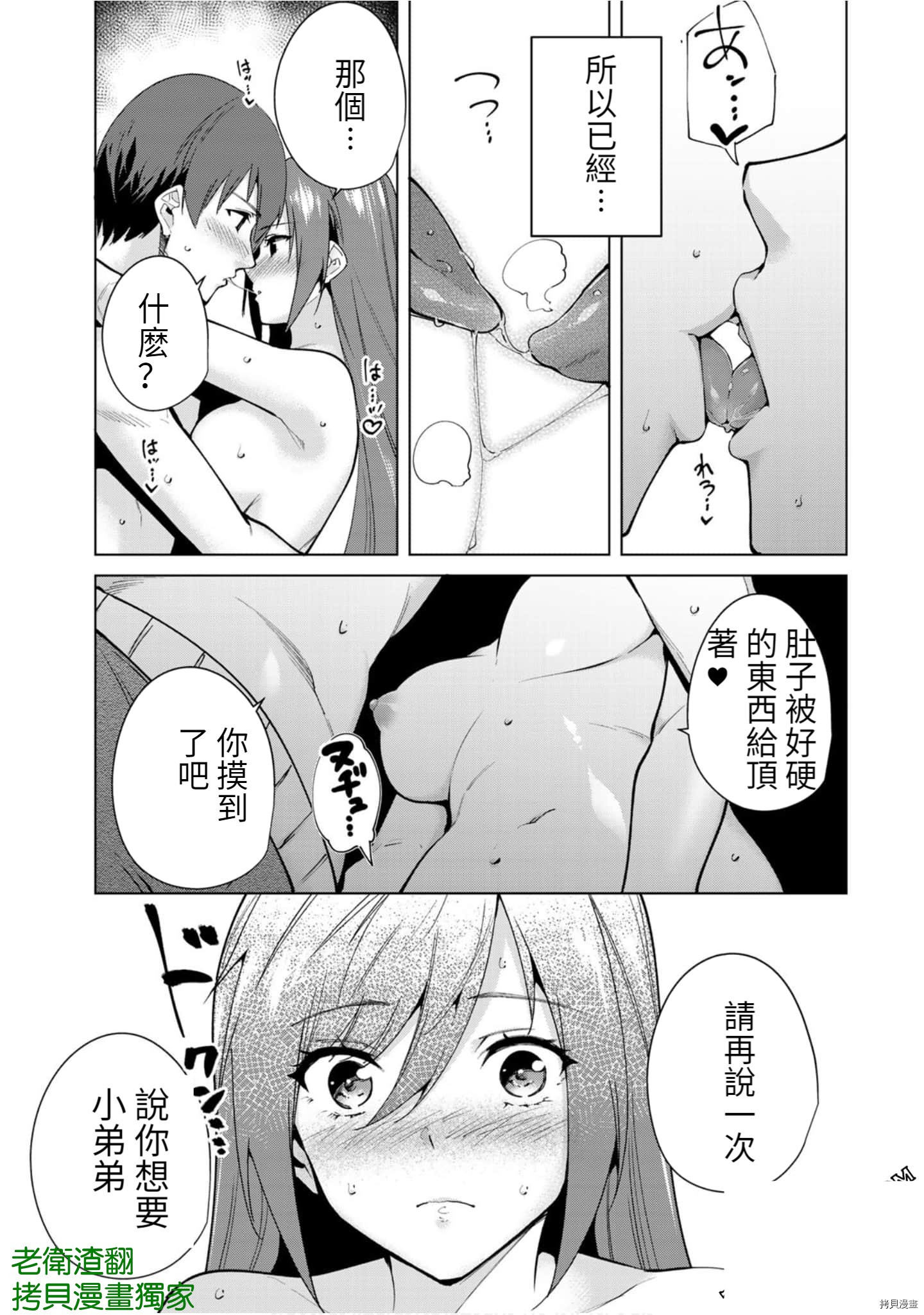 宿命恋人[拷贝漫画]韩漫全集-第96話无删减无遮挡章节图片 