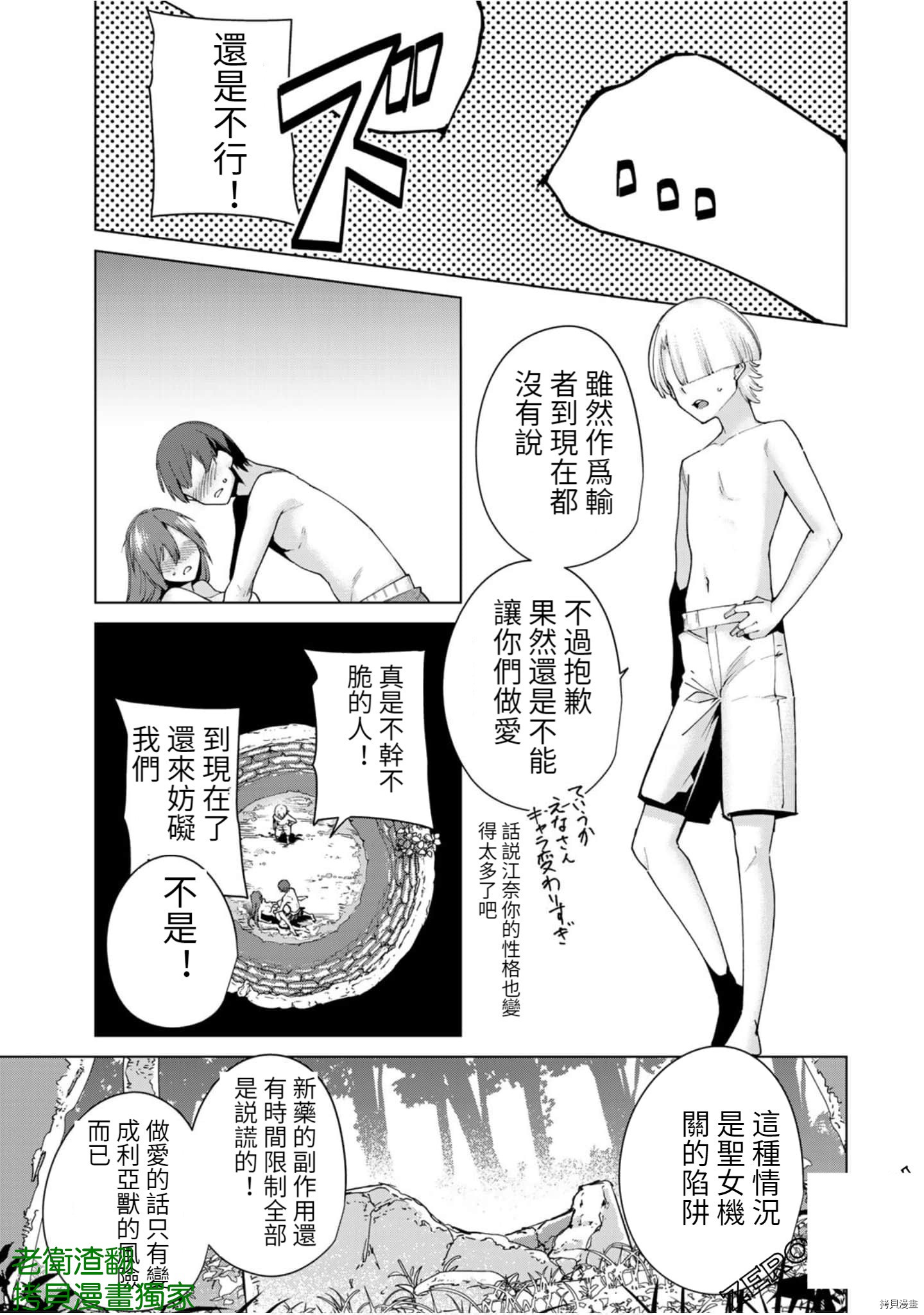 宿命恋人[拷贝漫画]韩漫全集-第96話无删减无遮挡章节图片 