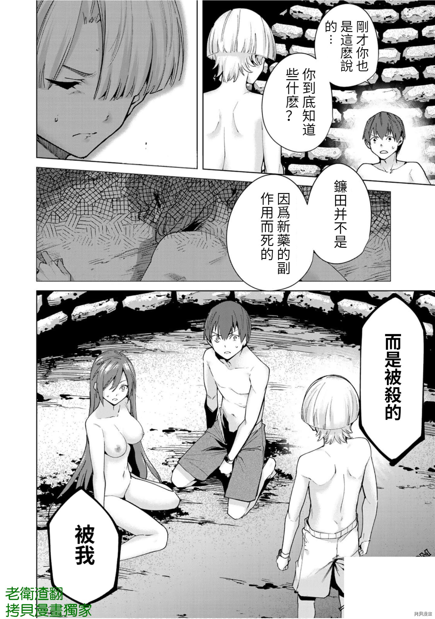 宿命恋人[拷贝漫画]韩漫全集-第96話无删减无遮挡章节图片 