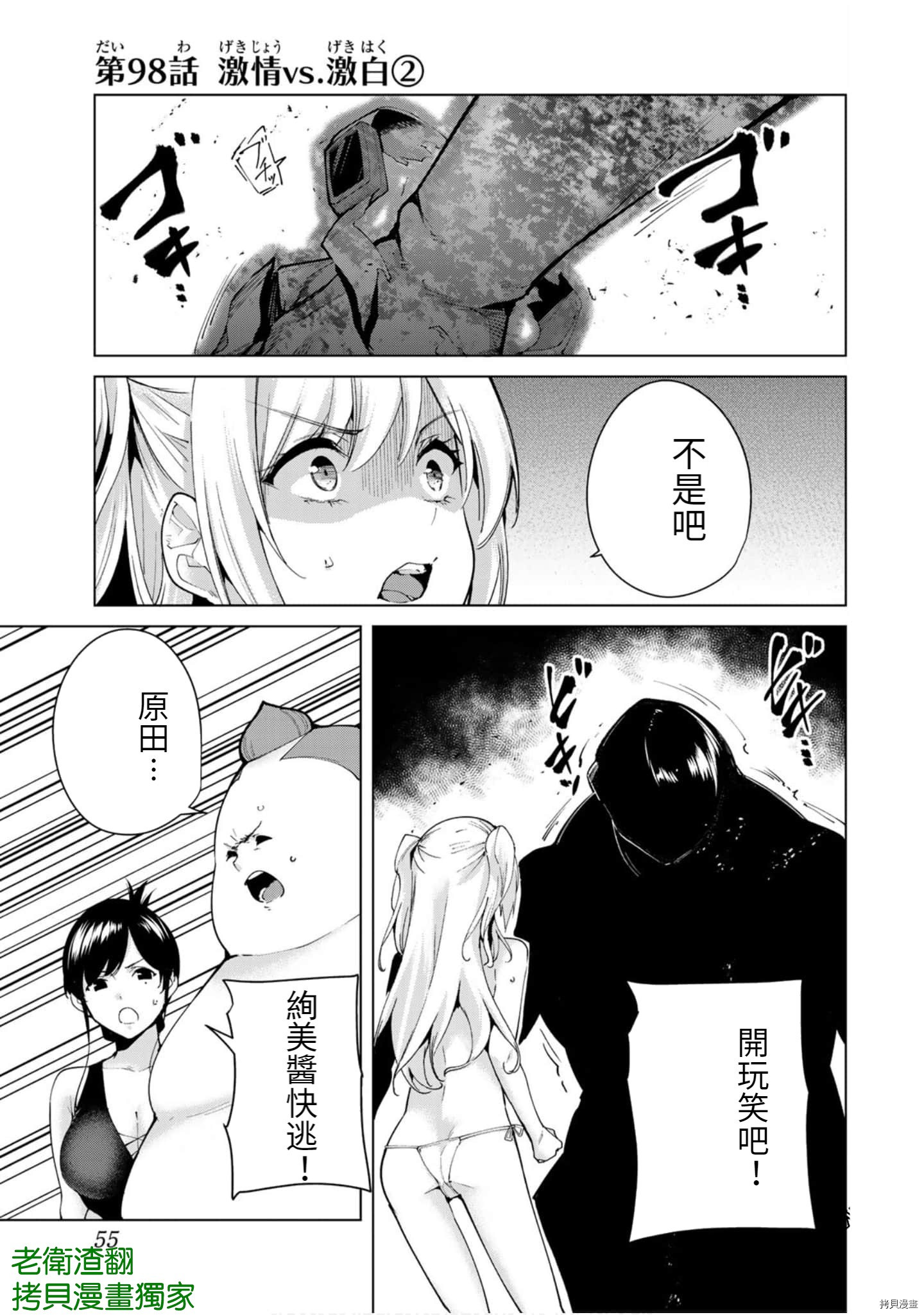 宿命恋人[拷贝漫画]韩漫全集-第98話无删减无遮挡章节图片 