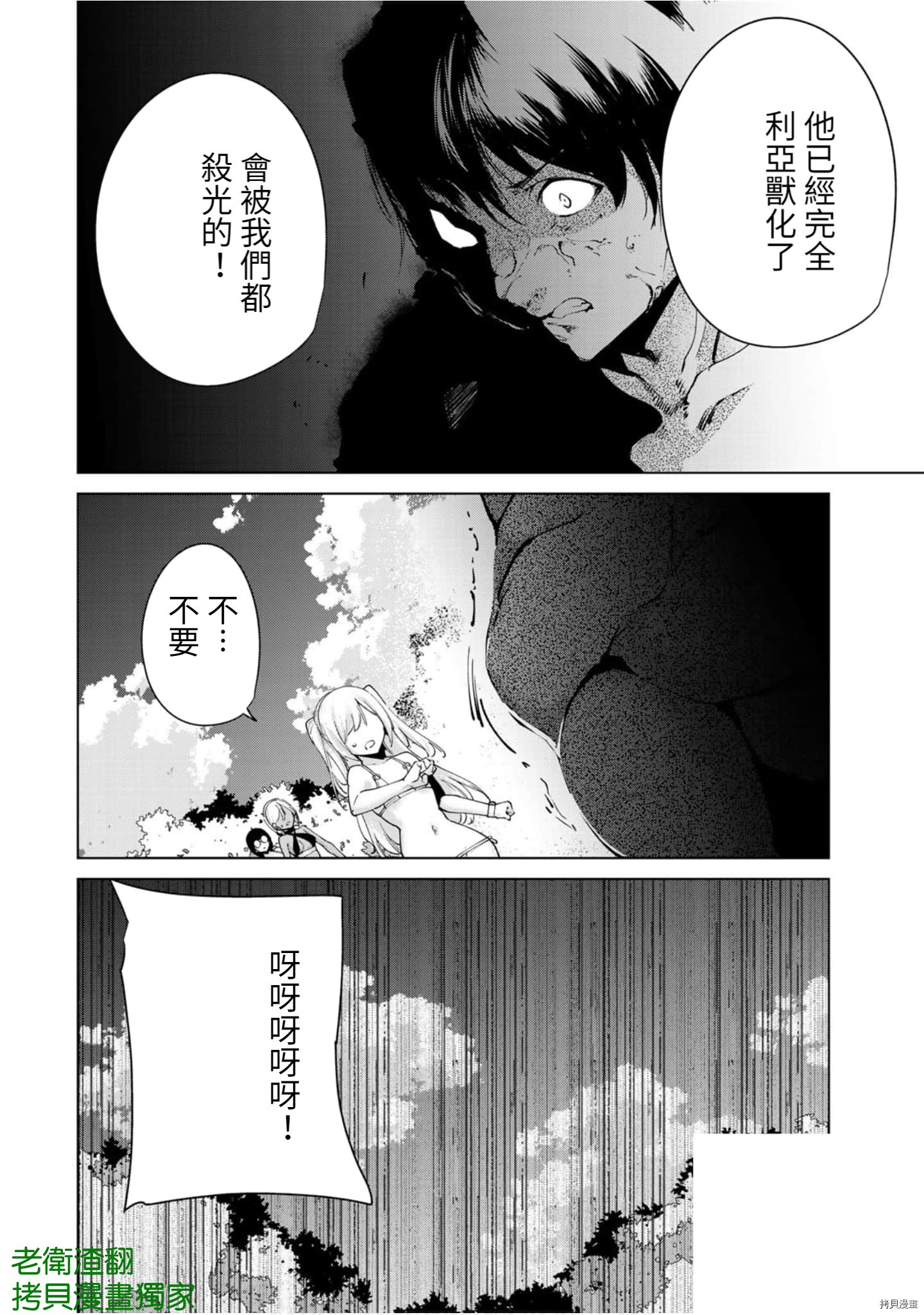 宿命恋人[拷贝漫画]韩漫全集-第98話无删减无遮挡章节图片 