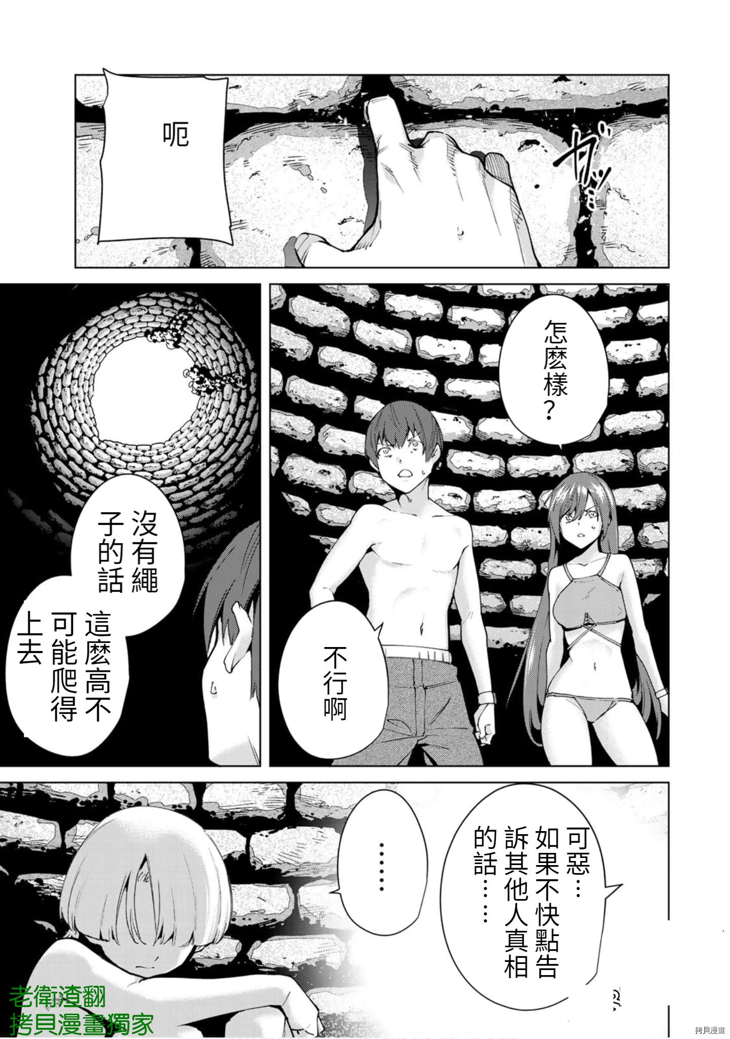 宿命恋人[拷贝漫画]韩漫全集-第98話无删减无遮挡章节图片 