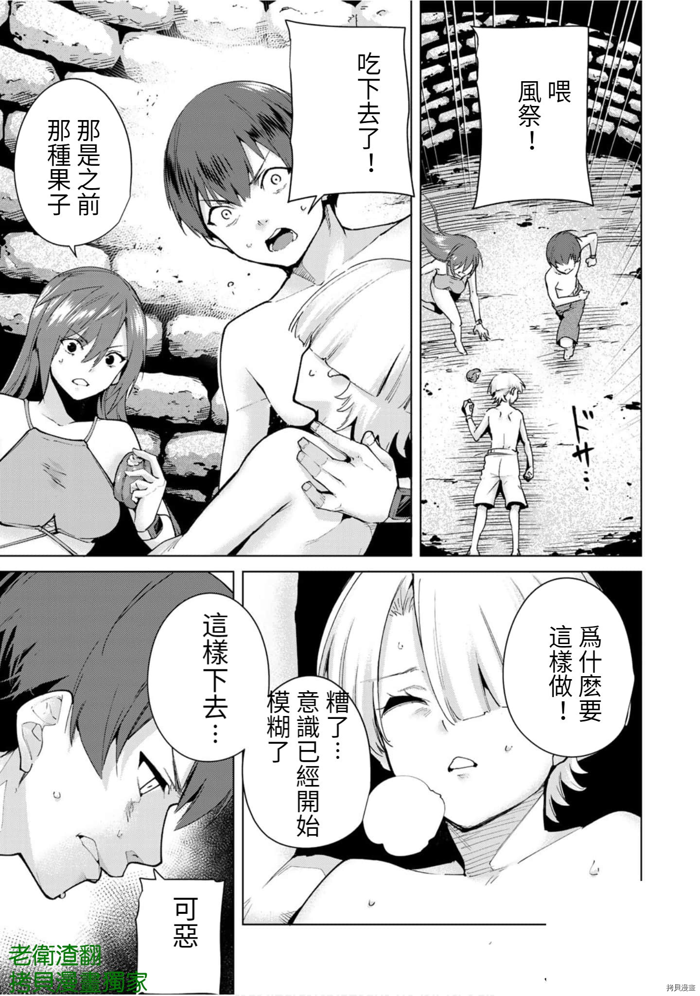 宿命恋人[拷贝漫画]韩漫全集-第98話无删减无遮挡章节图片 