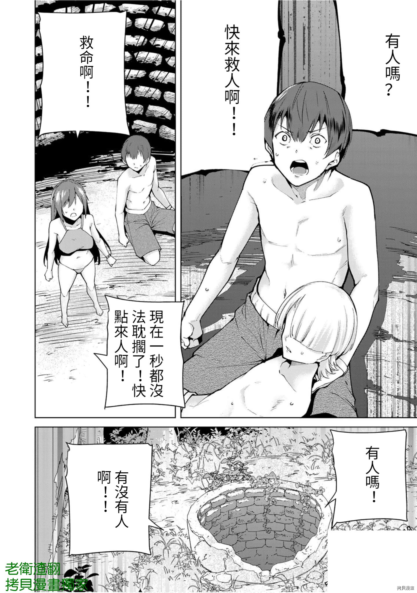 宿命恋人[拷贝漫画]韩漫全集-第98話无删减无遮挡章节图片 