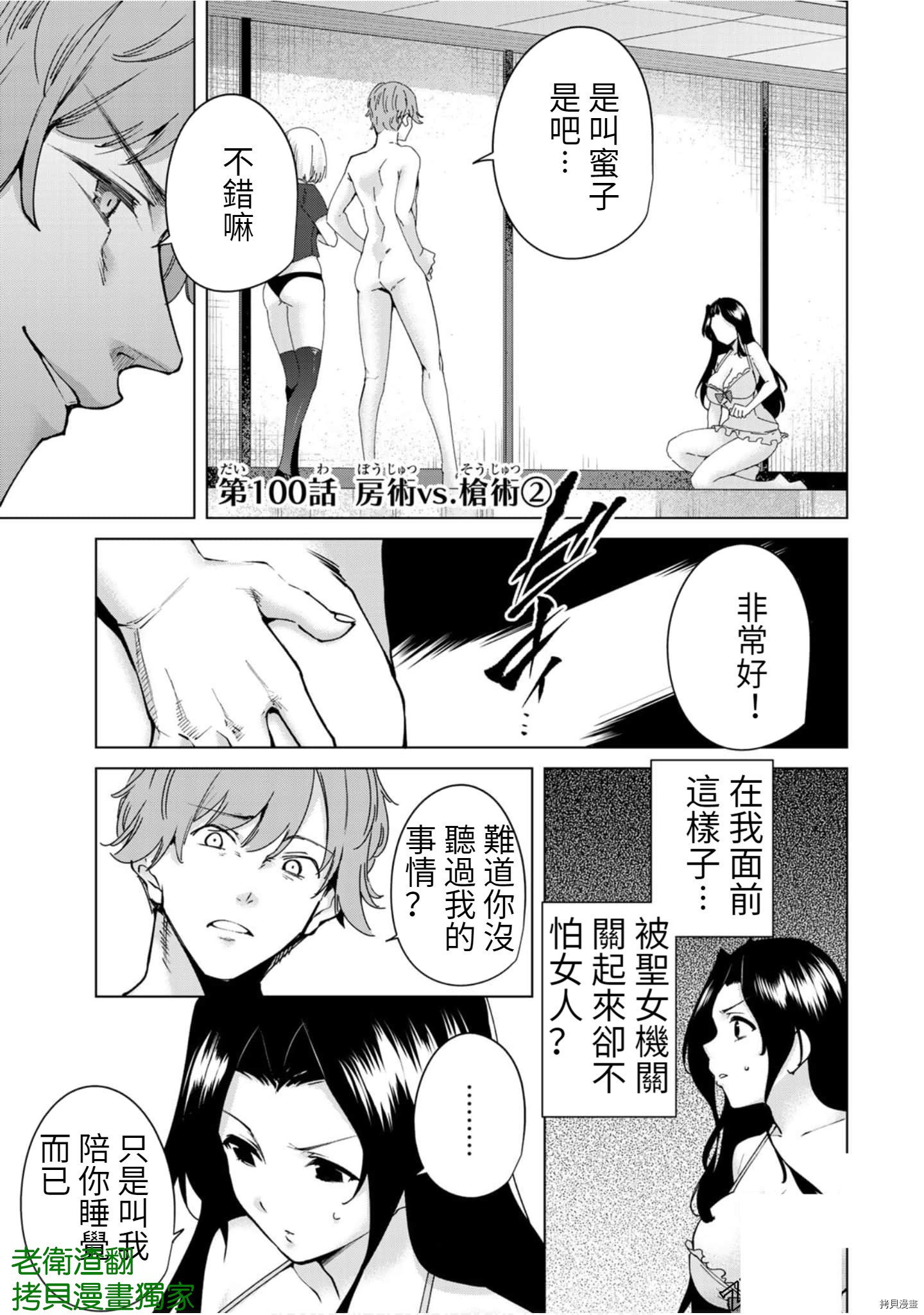 宿命恋人[拷贝漫画]韩漫全集-第100話无删减无遮挡章节图片 