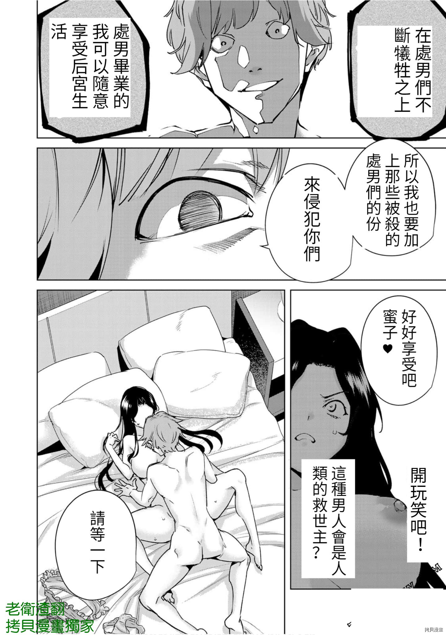 宿命恋人[拷贝漫画]韩漫全集-第100話无删减无遮挡章节图片 