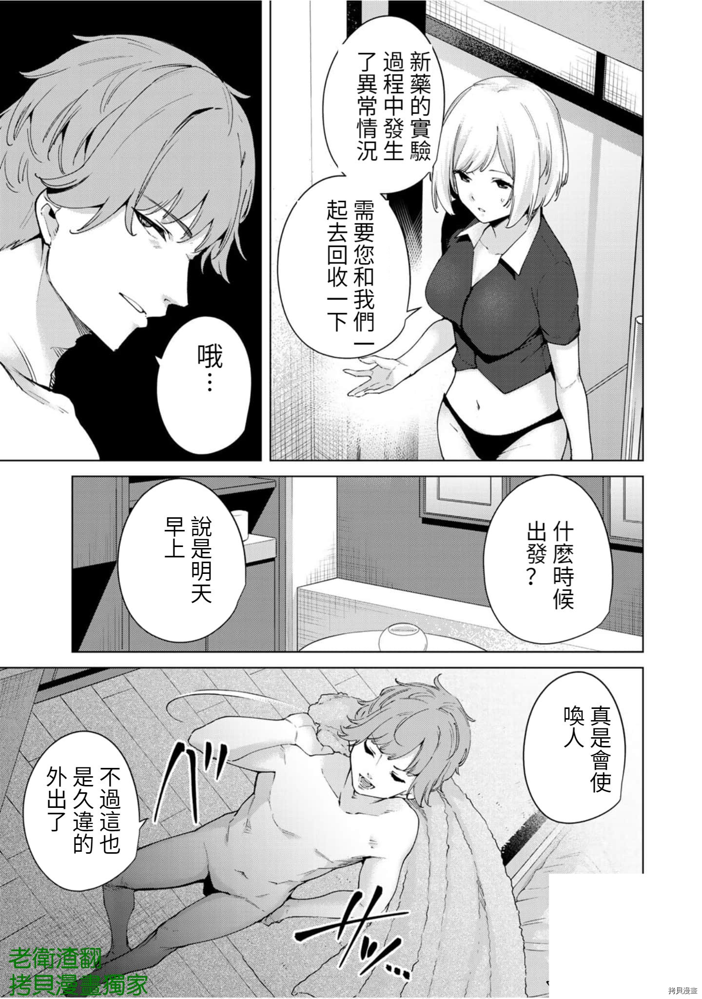 宿命恋人[拷贝漫画]韩漫全集-第102話无删减无遮挡章节图片 