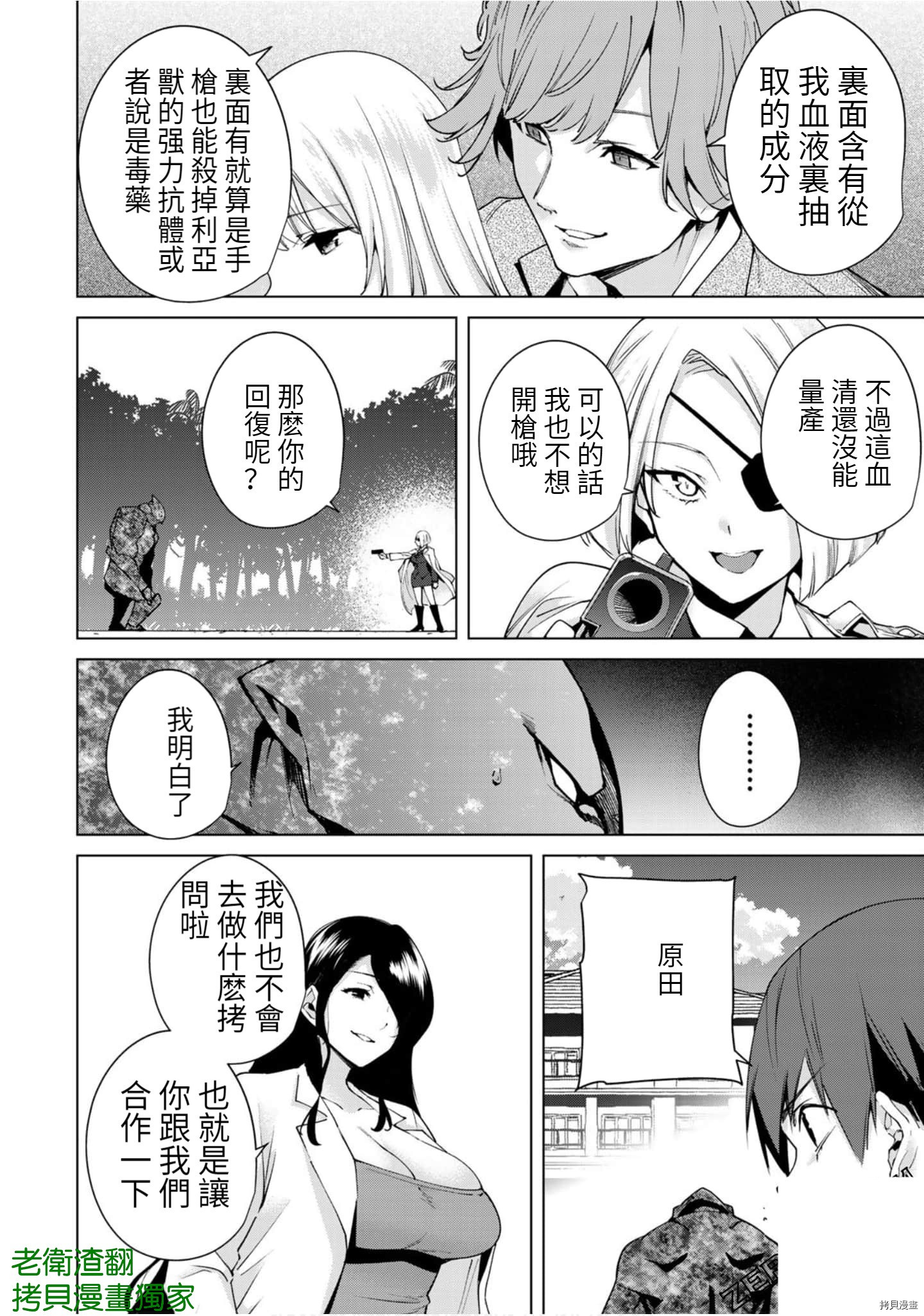 宿命恋人[拷贝漫画]韩漫全集-第104話无删减无遮挡章节图片 