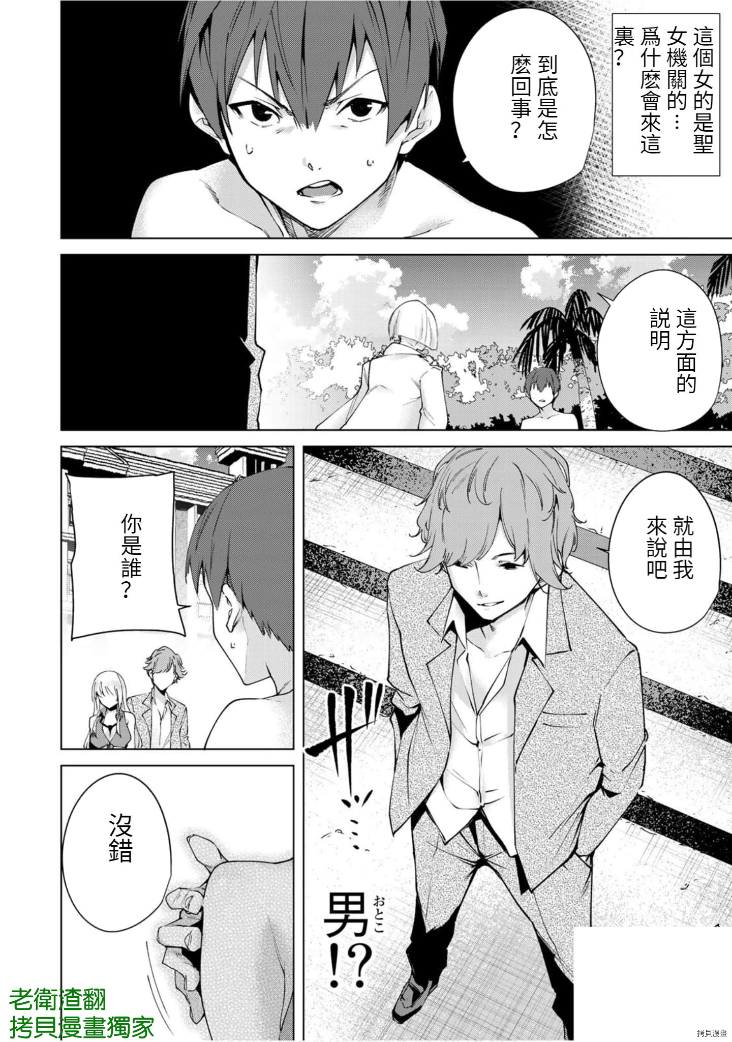 宿命恋人[拷贝漫画]韩漫全集-第104話无删减无遮挡章节图片 