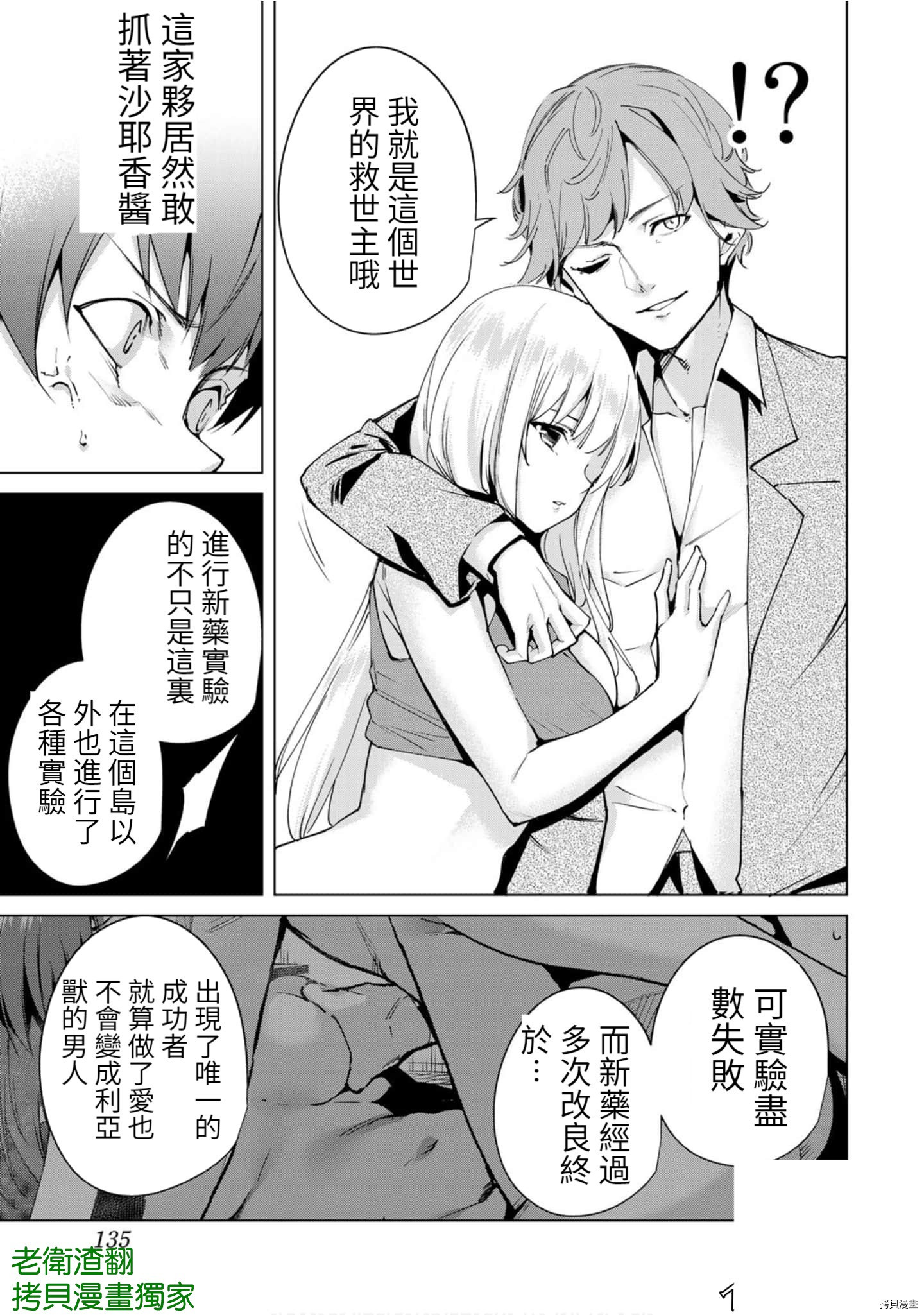 宿命恋人[拷贝漫画]韩漫全集-第104話无删减无遮挡章节图片 