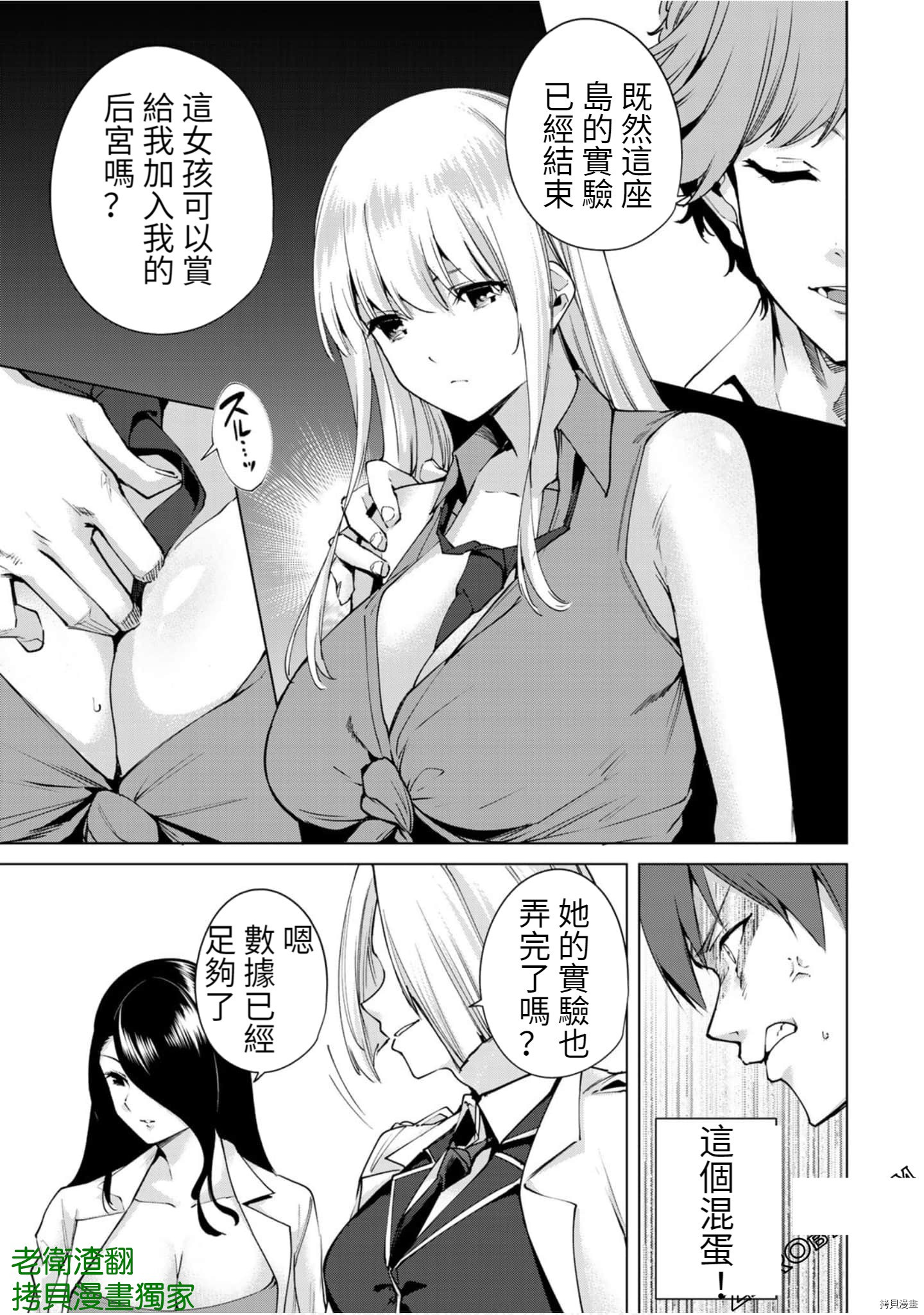 宿命恋人[拷贝漫画]韩漫全集-第104話无删减无遮挡章节图片 