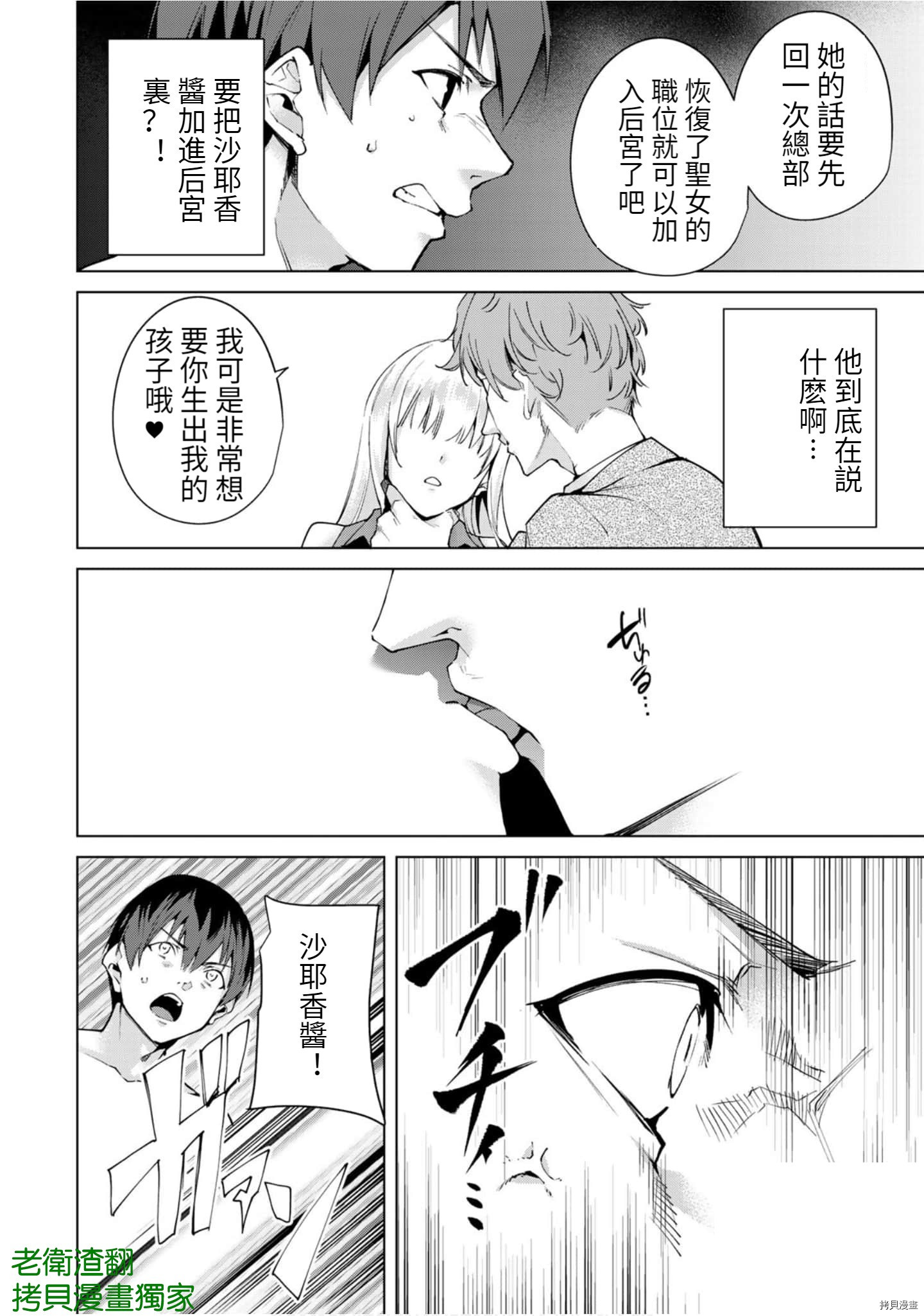 宿命恋人[拷贝漫画]韩漫全集-第104話无删减无遮挡章节图片 