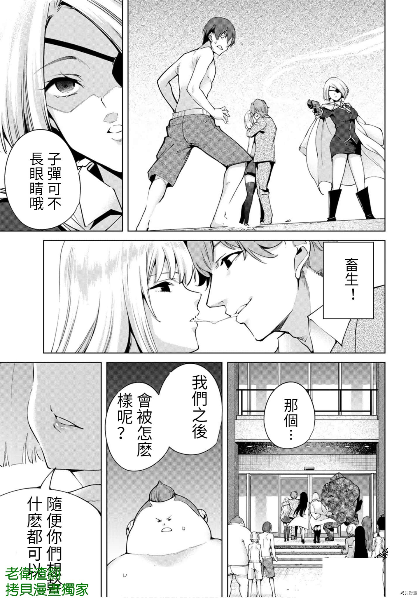 宿命恋人[拷贝漫画]韩漫全集-第104話无删减无遮挡章节图片 