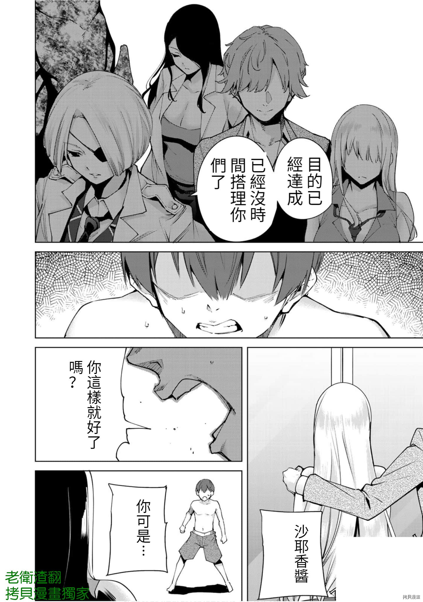 宿命恋人[拷贝漫画]韩漫全集-第104話无删减无遮挡章节图片 