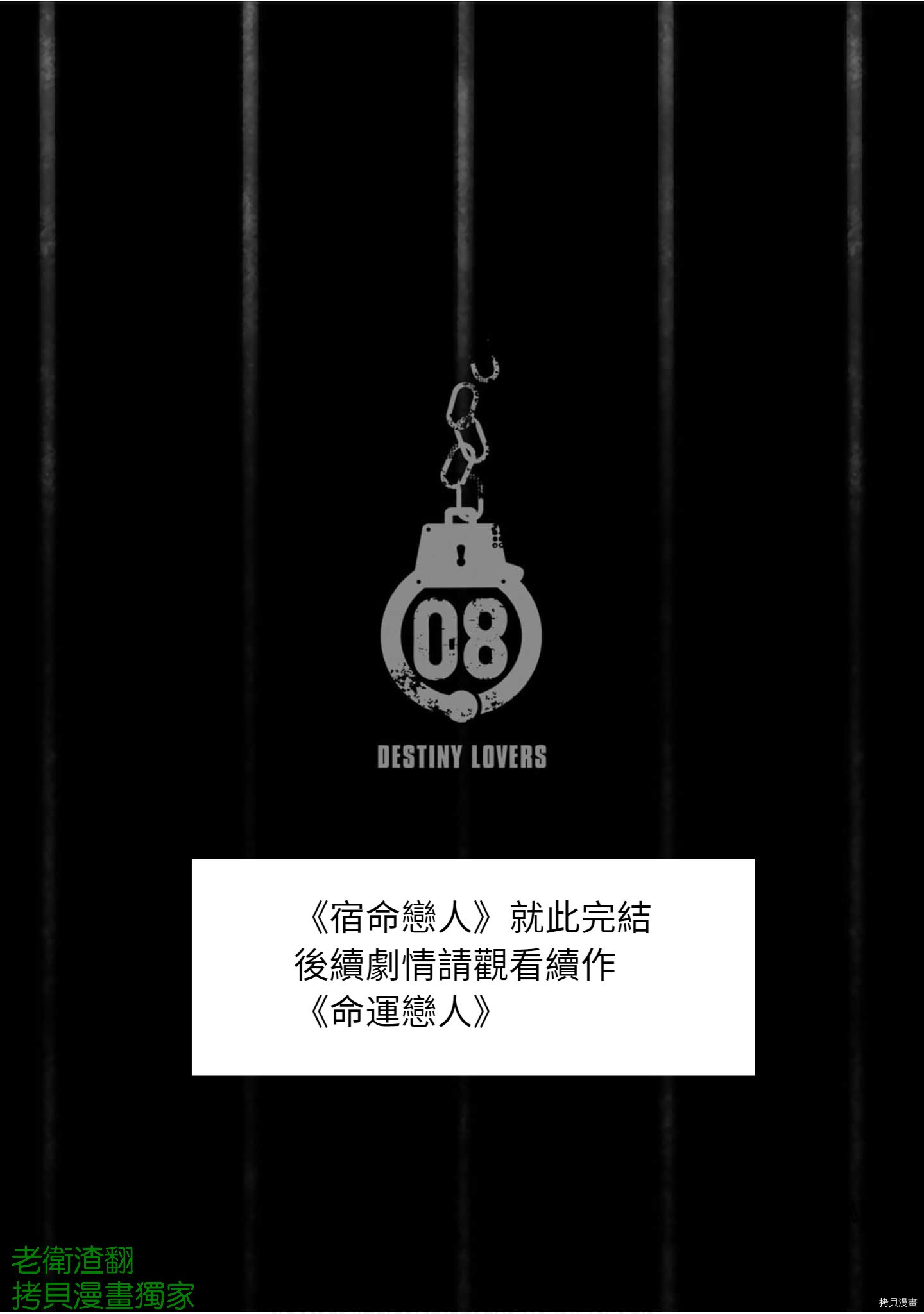宿命恋人[拷贝漫画]韩漫全集-第104.5話无删减无遮挡章节图片 