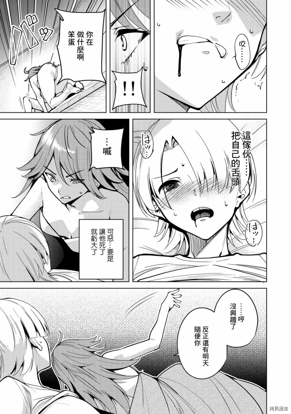 宿命恋人[拷贝漫画]韩漫全集-第13話无删减无遮挡章节图片 