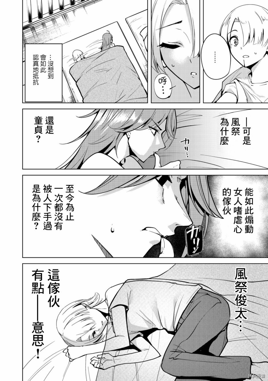 宿命恋人[拷贝漫画]韩漫全集-第13話无删减无遮挡章节图片 