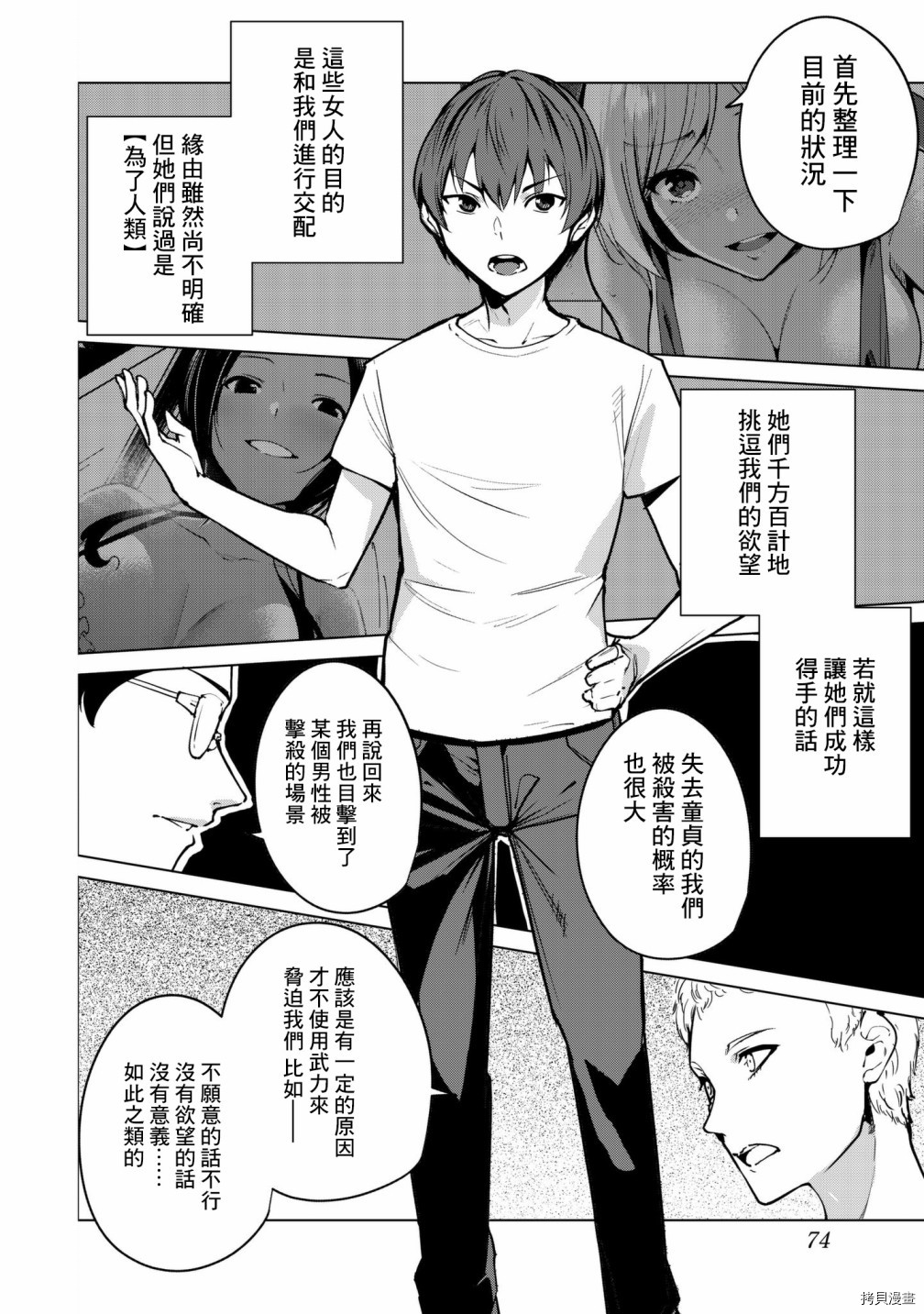 宿命恋人[拷贝漫画]韩漫全集-第16話无删减无遮挡章节图片 