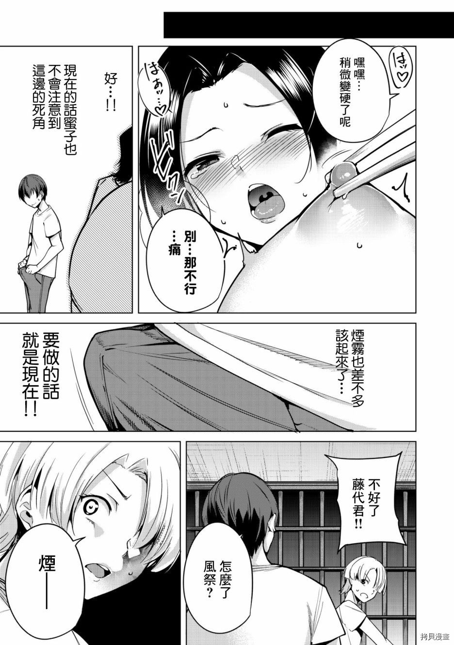 宿命恋人[拷贝漫画]韩漫全集-第17話无删减无遮挡章节图片 