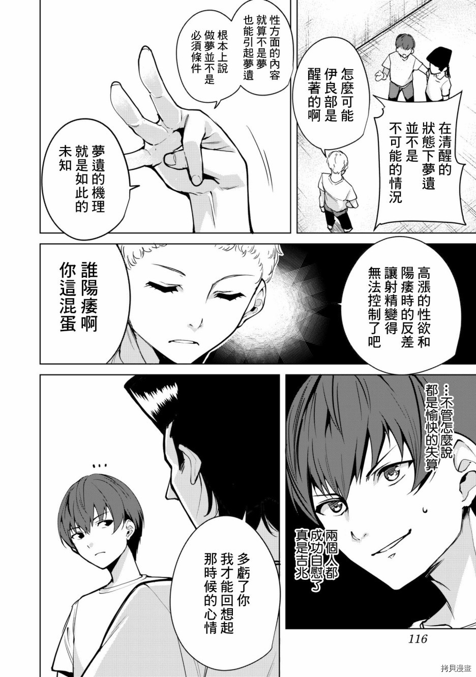 宿命恋人[拷贝漫画]韩漫全集-第18話无删减无遮挡章节图片 