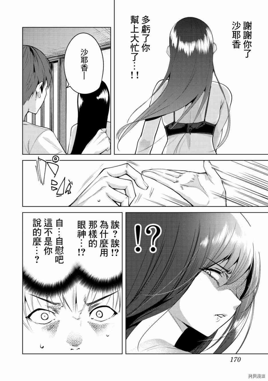 宿命恋人[拷贝漫画]韩漫全集-第22話无删减无遮挡章节图片 