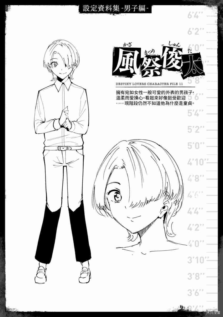 宿命恋人[拷贝漫画]韩漫全集-第22.5話无删减无遮挡章节图片 
