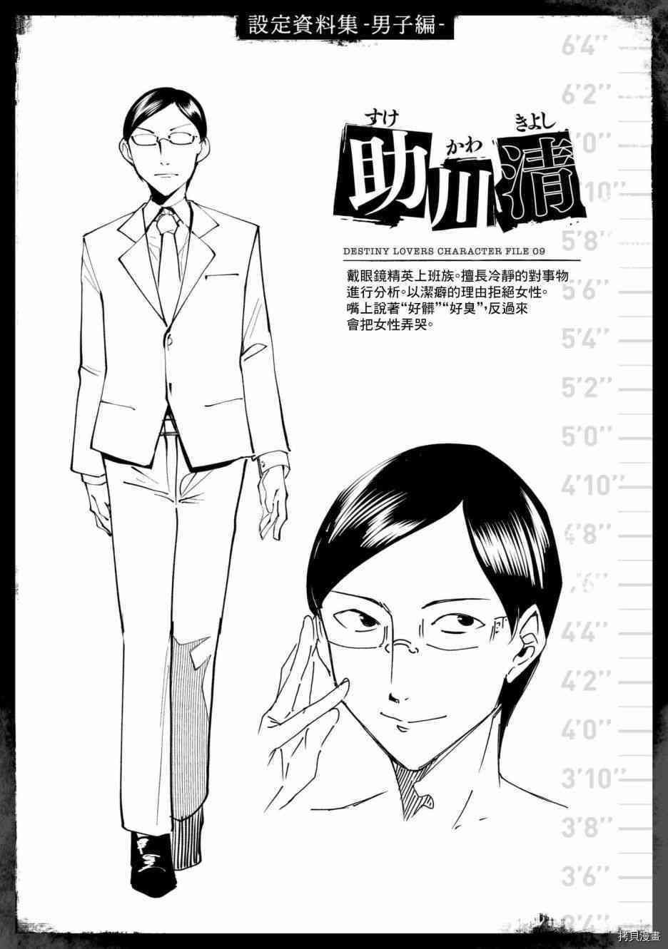 宿命恋人[拷贝漫画]韩漫全集-第22.5話无删减无遮挡章节图片 